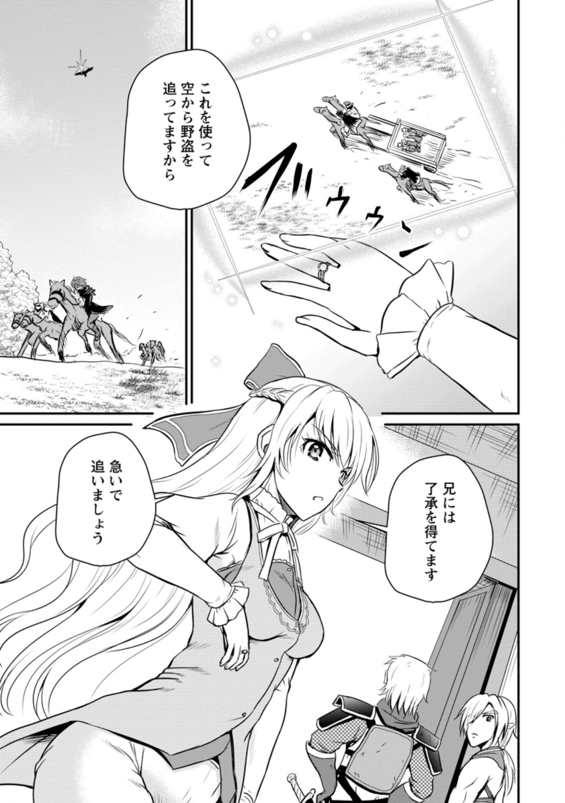 おっさん底辺治癒士と愛娘の辺境ライフ ~中年男が回復スキルに覚醒して、英雄へ成り上がる~ Chap 19.3 - Next Chap 20.3