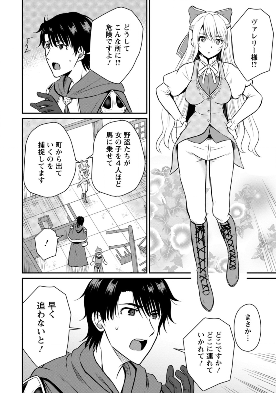 おっさん底辺治癒士と愛娘の辺境ライフ ~中年男が回復スキルに覚醒して、英雄へ成り上がる~ Chap 19.3 - Next Chap 20.3