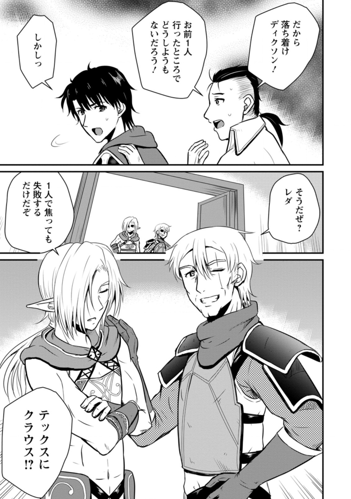 おっさん底辺治癒士と愛娘の辺境ライフ ~中年男が回復スキルに覚醒して、英雄へ成り上がる~ Chap 19.3 - Next Chap 20.3