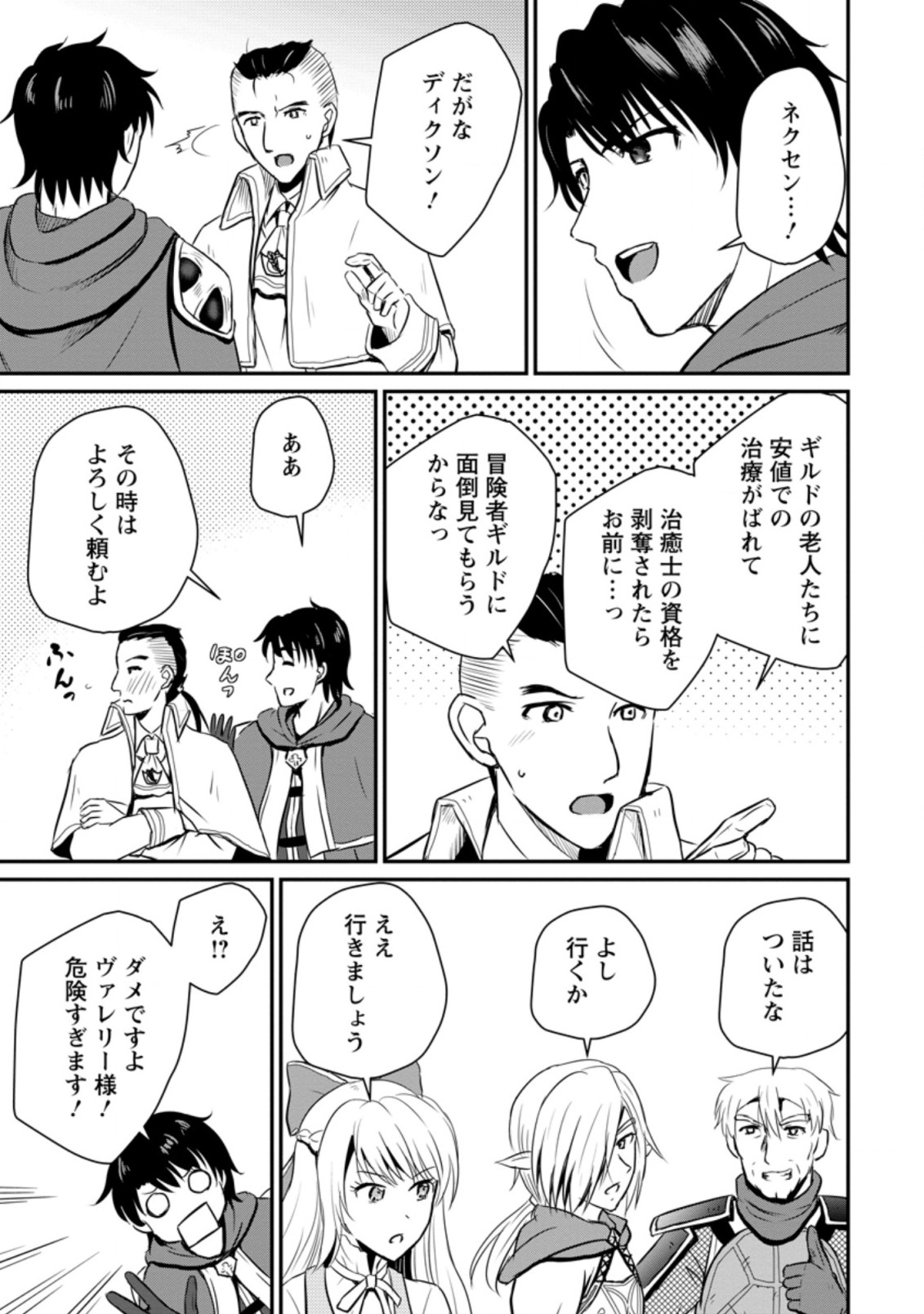 おっさん底辺治癒士と愛娘の辺境ライフ ~中年男が回復スキルに覚醒して、英雄へ成り上がる~ Chap 19.3 - Next Chap 20.3