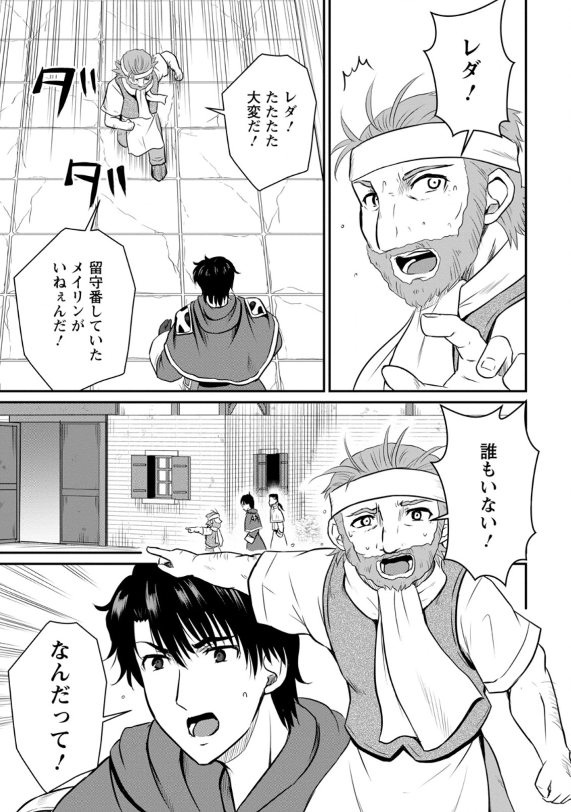 おっさん底辺治癒士と愛娘の辺境ライフ ~中年男が回復スキルに覚醒して、英雄へ成り上がる~ Chap 19.3 - Next Chap 20.3