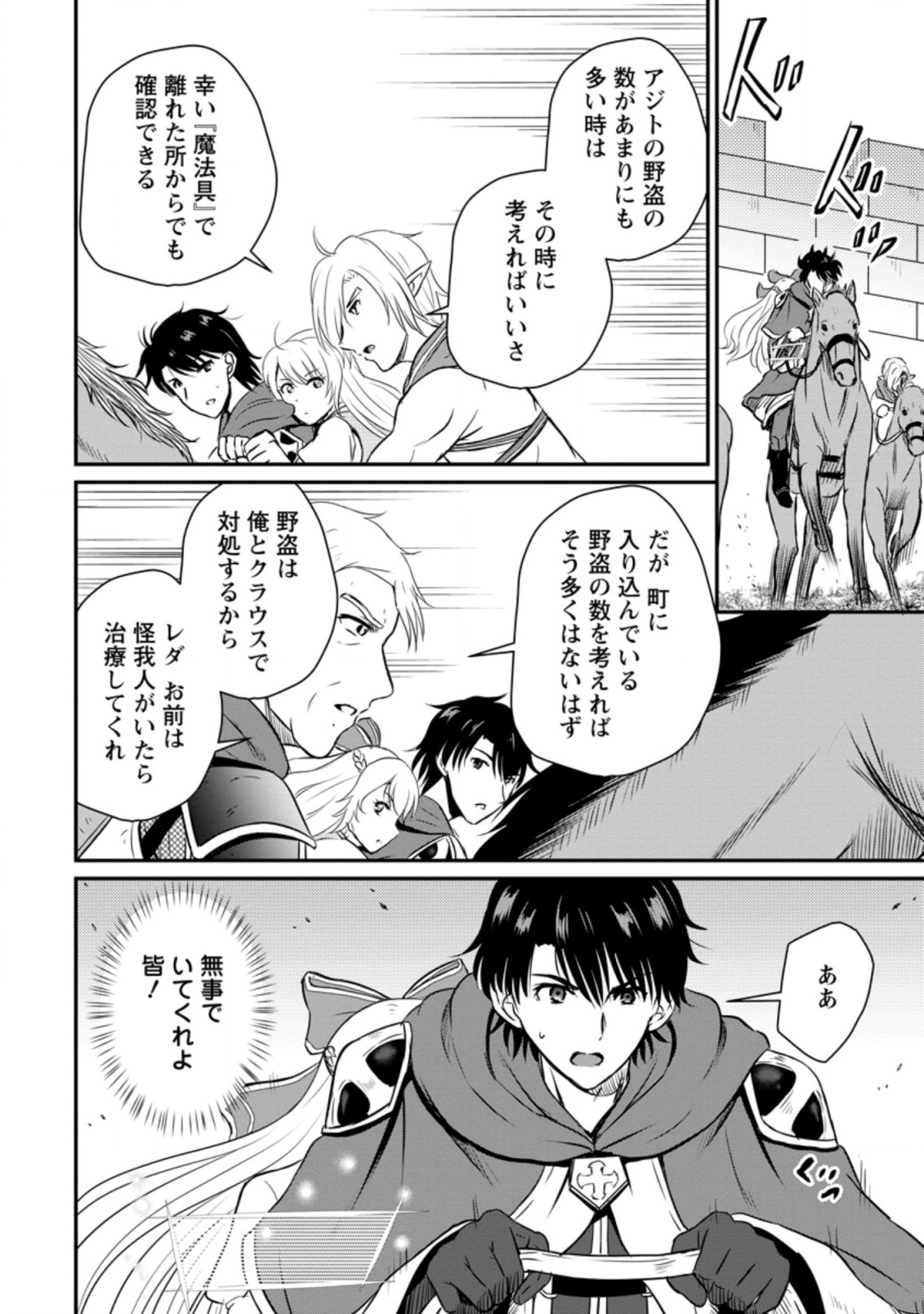 おっさん底辺治癒士と愛娘の辺境ライフ ~中年男が回復スキルに覚醒して、英雄へ成り上がる~ Chap 19.3 - Next Chap 20.3