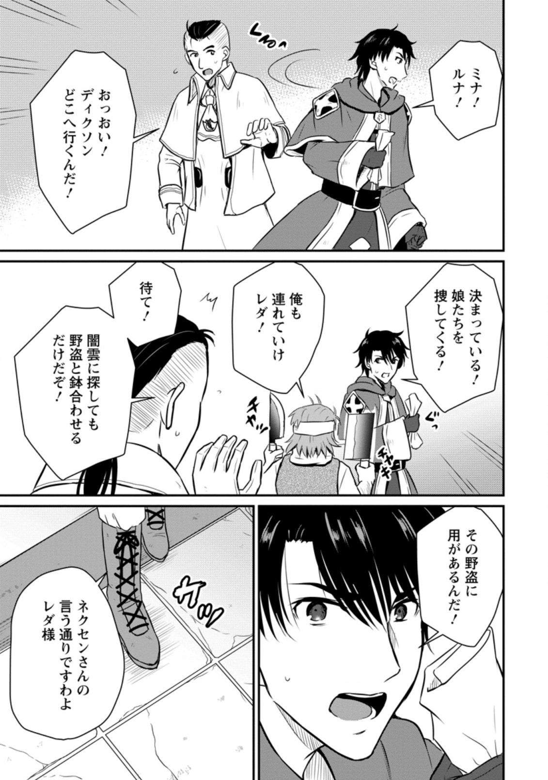 おっさん底辺治癒士と愛娘の辺境ライフ ~中年男が回復スキルに覚醒して、英雄へ成り上がる~ Chap 19.3 - Next Chap 20.3