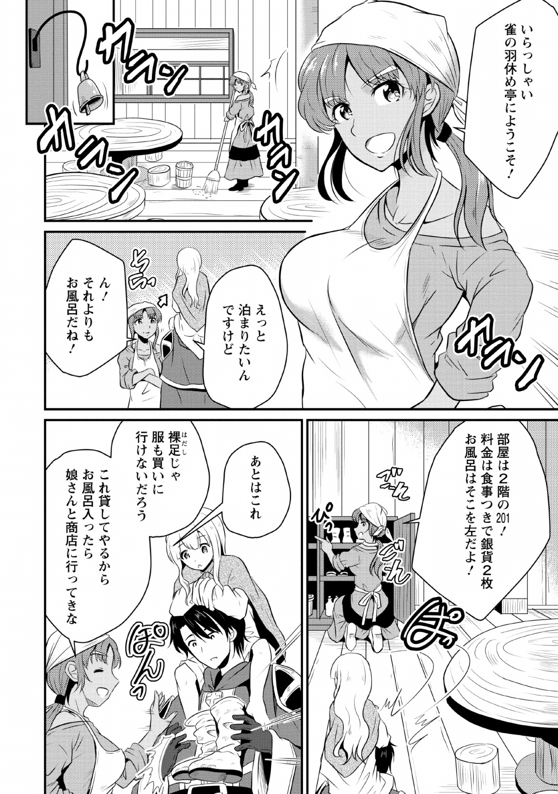 おっさん底辺治癒士と愛娘の辺境ライフ ~中年男が回復スキルに覚醒して、英雄へ成り上がる~ Chap 2 - Next Chap 3