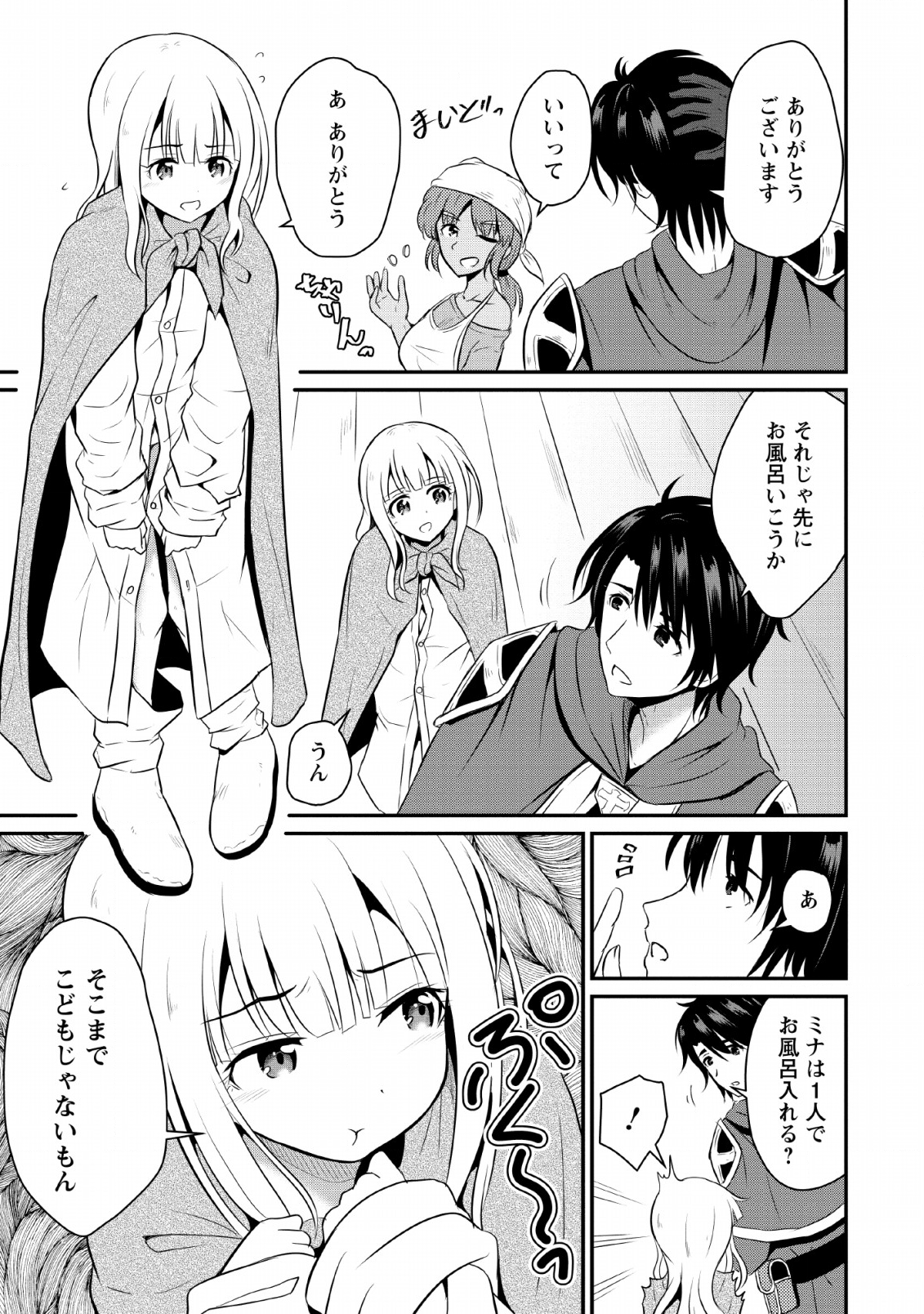 おっさん底辺治癒士と愛娘の辺境ライフ ~中年男が回復スキルに覚醒して、英雄へ成り上がる~ Chap 2 - Next Chap 3