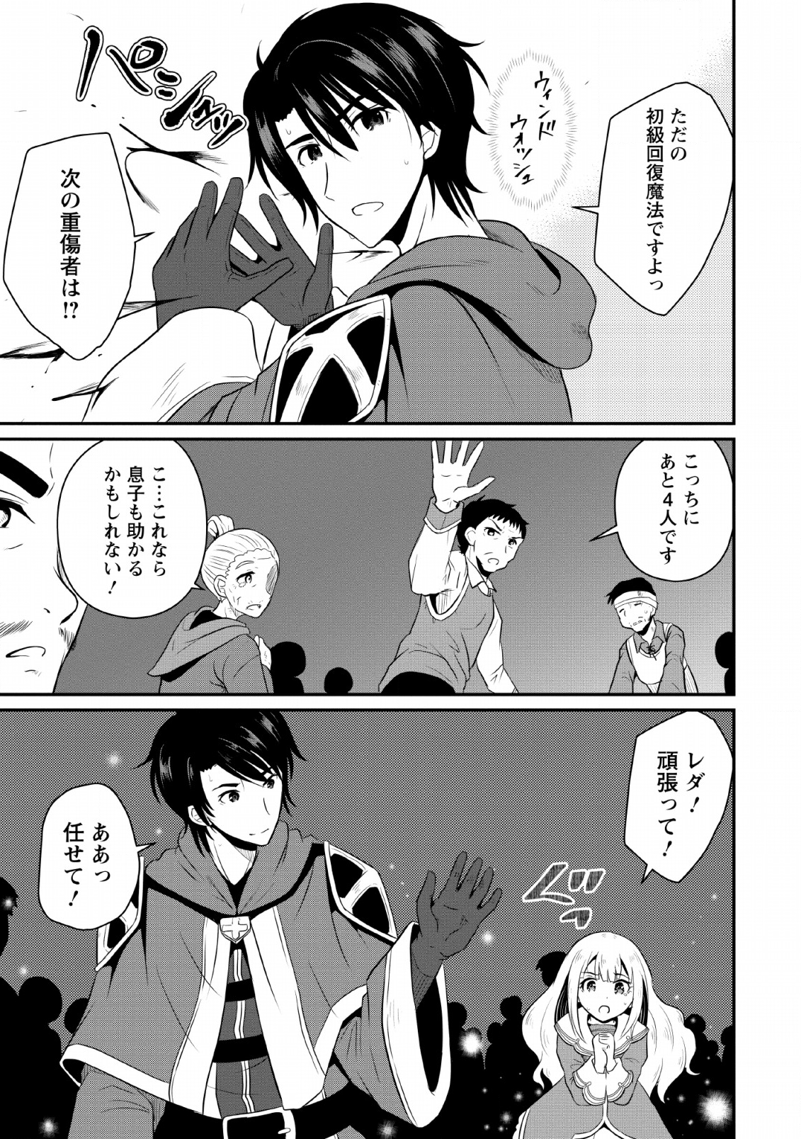 おっさん底辺治癒士と愛娘の辺境ライフ ~中年男が回復スキルに覚醒して、英雄へ成り上がる~ Chap 2 - Next Chap 3