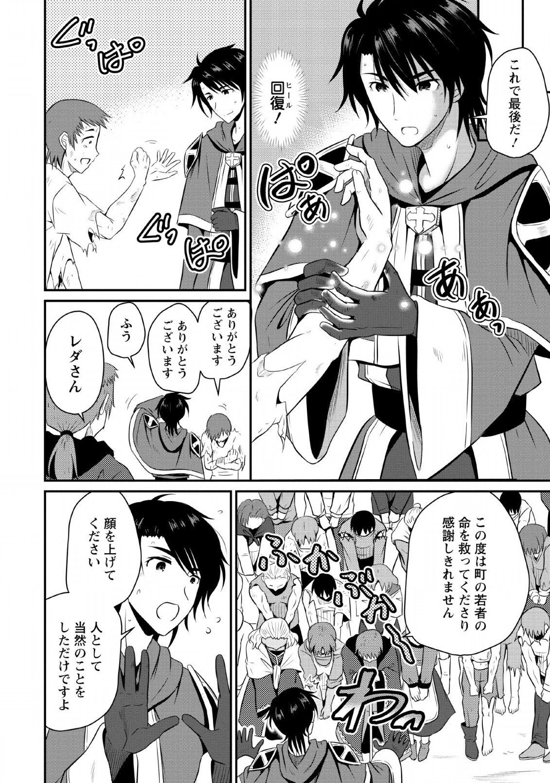 おっさん底辺治癒士と愛娘の辺境ライフ ~中年男が回復スキルに覚醒して、英雄へ成り上がる~ Chap 2 - Next Chap 3