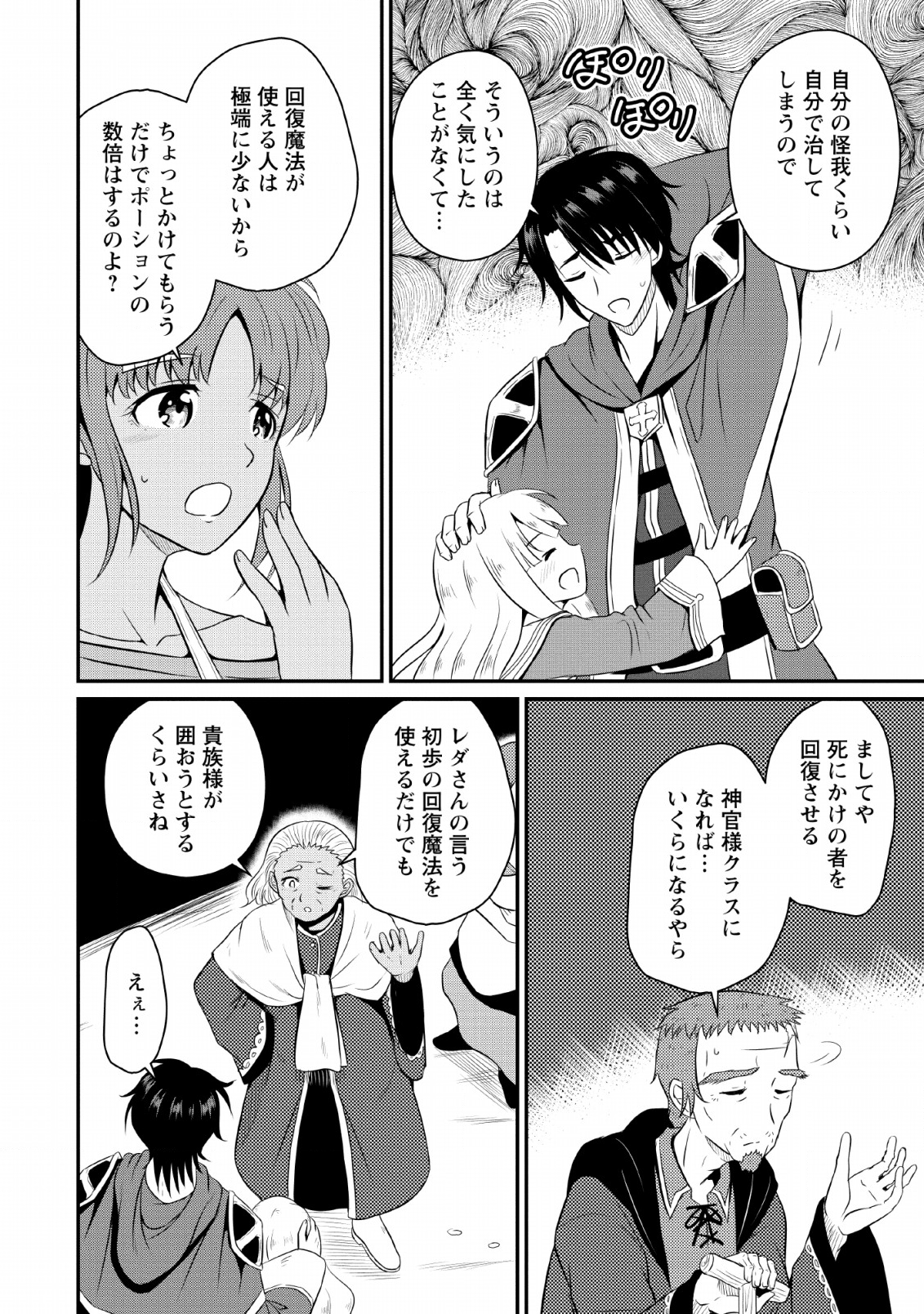 おっさん底辺治癒士と愛娘の辺境ライフ ~中年男が回復スキルに覚醒して、英雄へ成り上がる~ Chap 2 - Next Chap 3