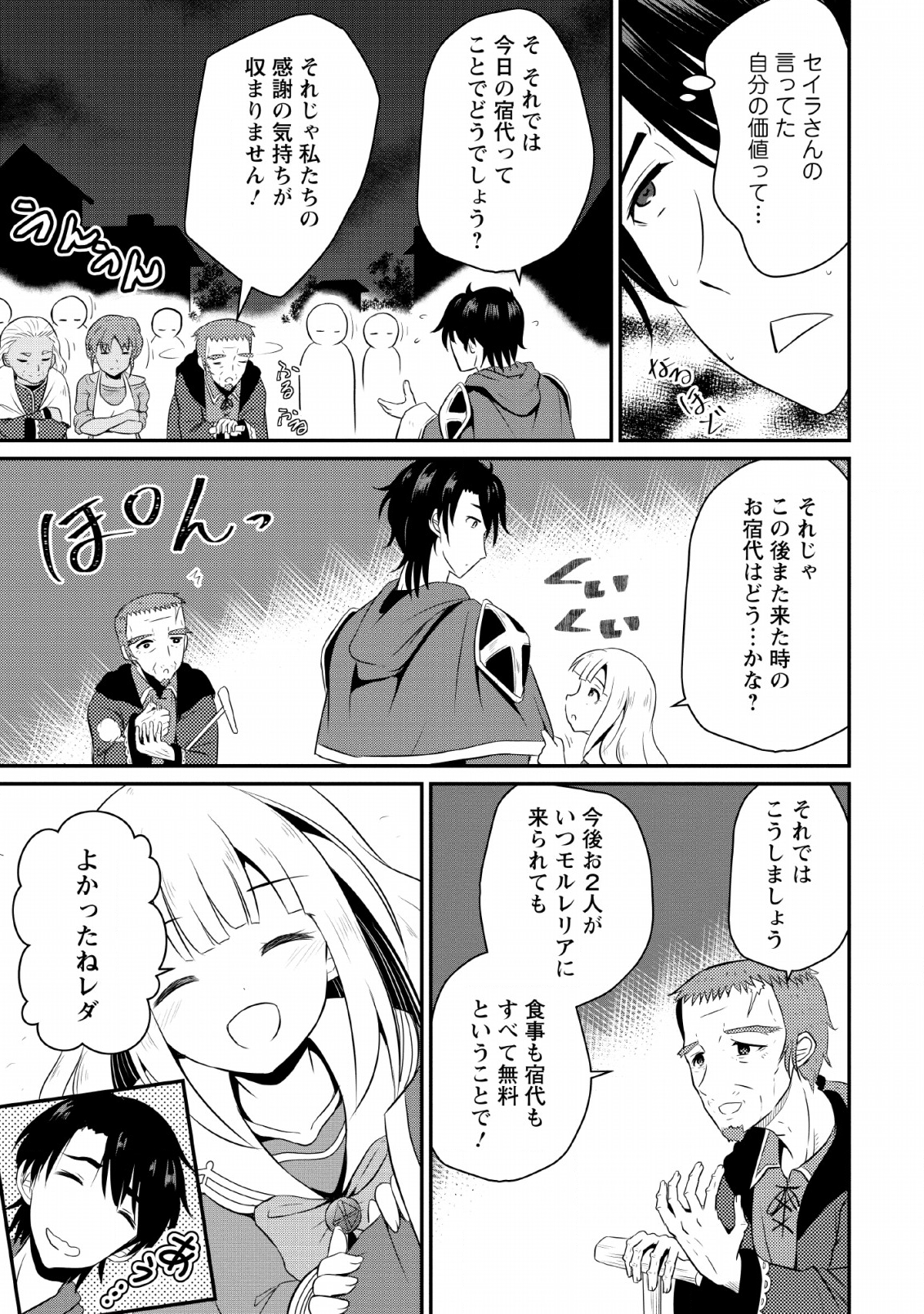 おっさん底辺治癒士と愛娘の辺境ライフ ~中年男が回復スキルに覚醒して、英雄へ成り上がる~ Chap 2 - Next Chap 3