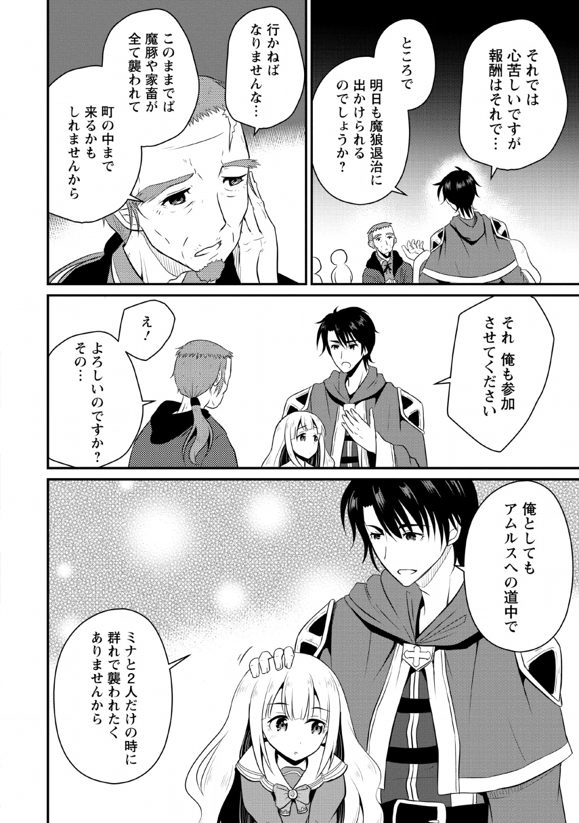 おっさん底辺治癒士と愛娘の辺境ライフ ~中年男が回復スキルに覚醒して、英雄へ成り上がる~ Chap 2 - Next Chap 3