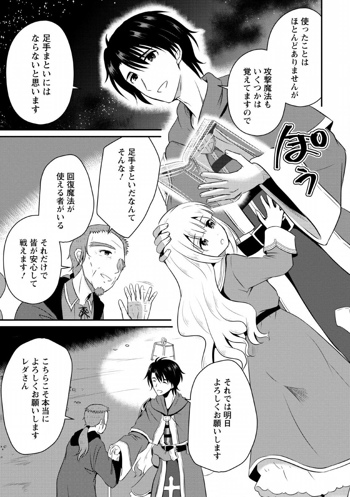 おっさん底辺治癒士と愛娘の辺境ライフ ~中年男が回復スキルに覚醒して、英雄へ成り上がる~ Chap 2 - Next Chap 3