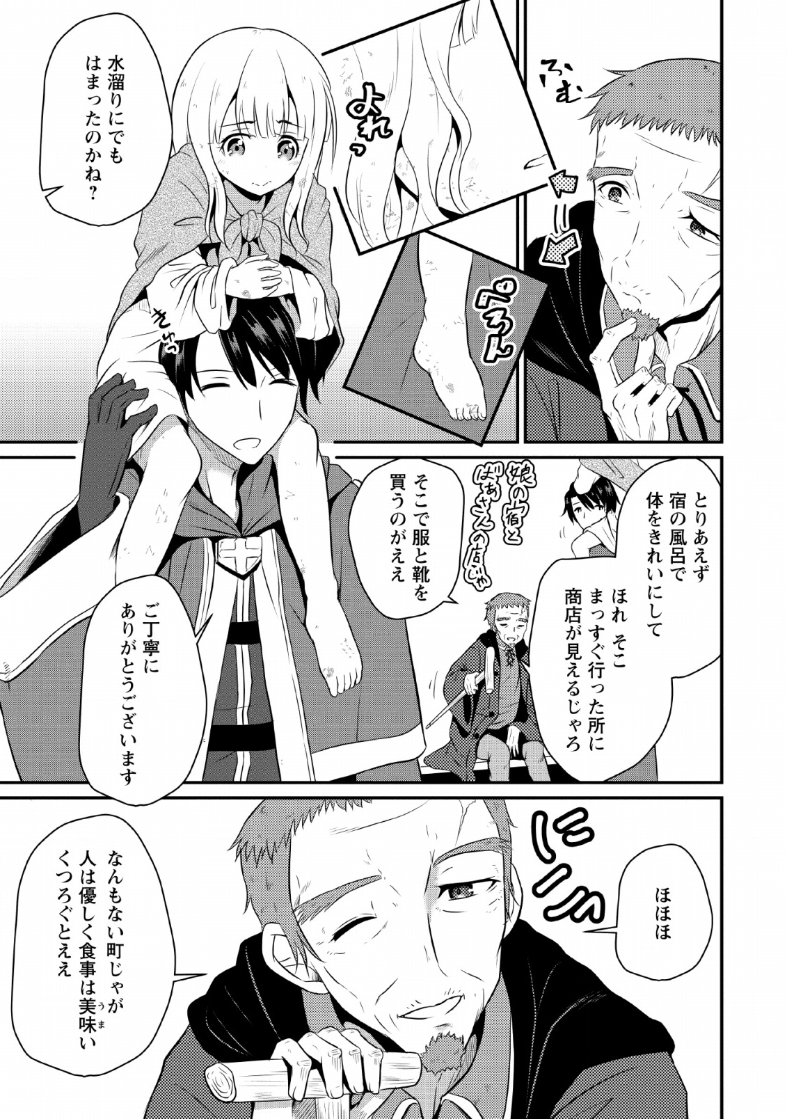 おっさん底辺治癒士と愛娘の辺境ライフ ~中年男が回復スキルに覚醒して、英雄へ成り上がる~ Chap 2 - Next Chap 3