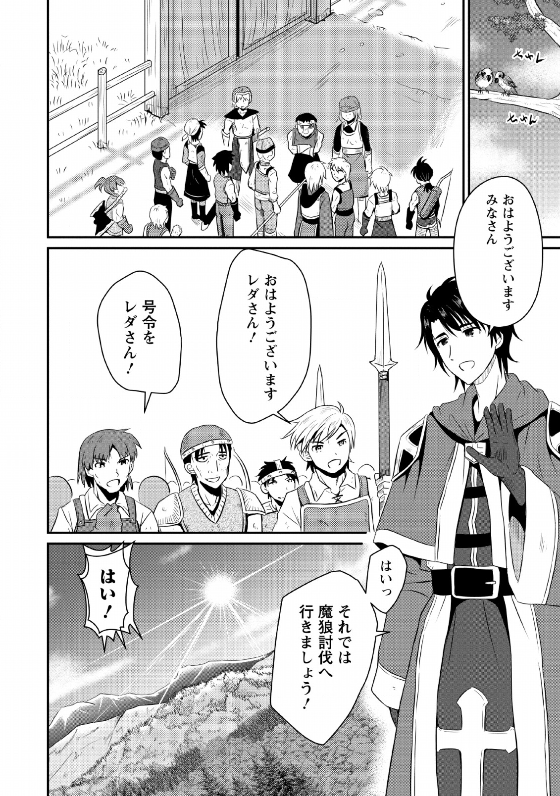 おっさん底辺治癒士と愛娘の辺境ライフ ~中年男が回復スキルに覚醒して、英雄へ成り上がる~ Chap 2 - Next Chap 3