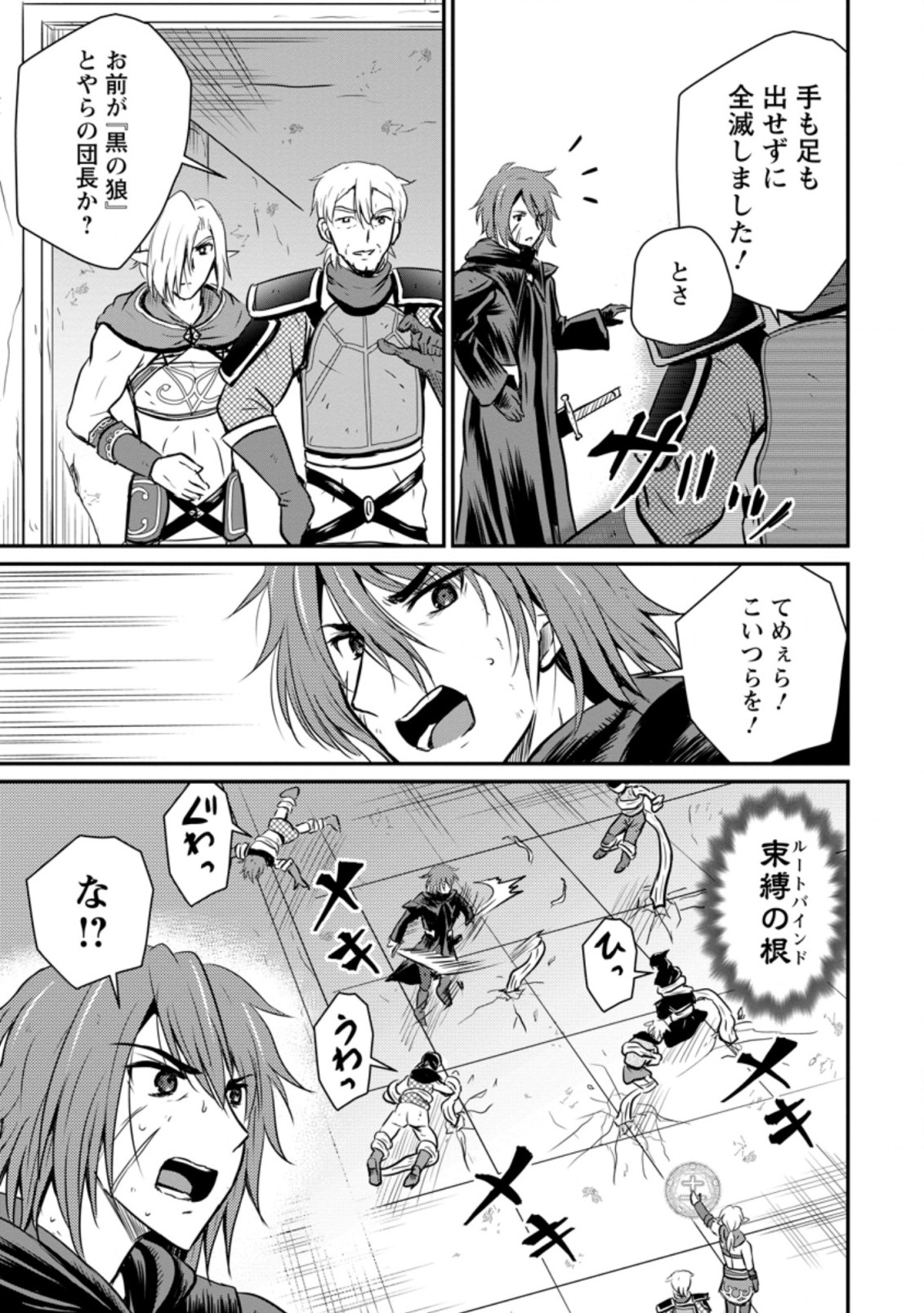 おっさん底辺治癒士と愛娘の辺境ライフ ~中年男が回復スキルに覚醒して、英雄へ成り上がる~ Chap 20.1 - Next Chap 21.1