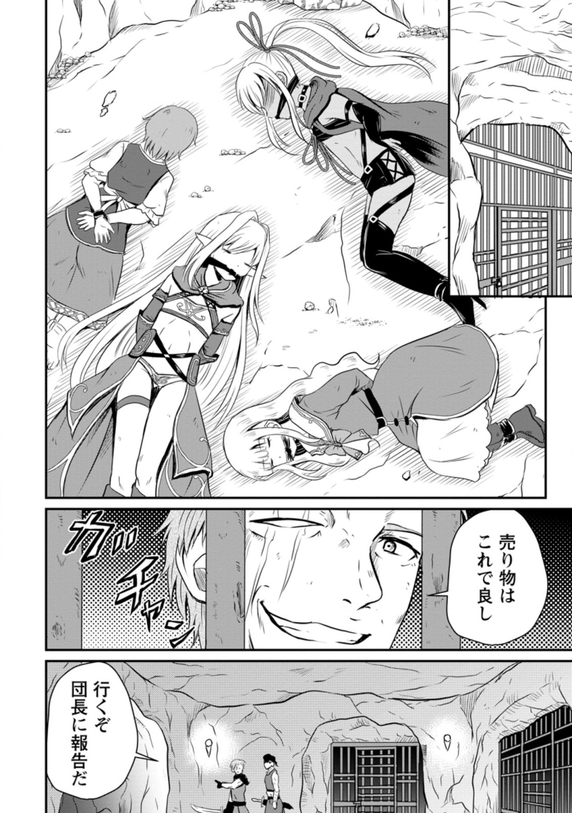 おっさん底辺治癒士と愛娘の辺境ライフ ~中年男が回復スキルに覚醒して、英雄へ成り上がる~ Chap 20.1 - Next Chap 21.1