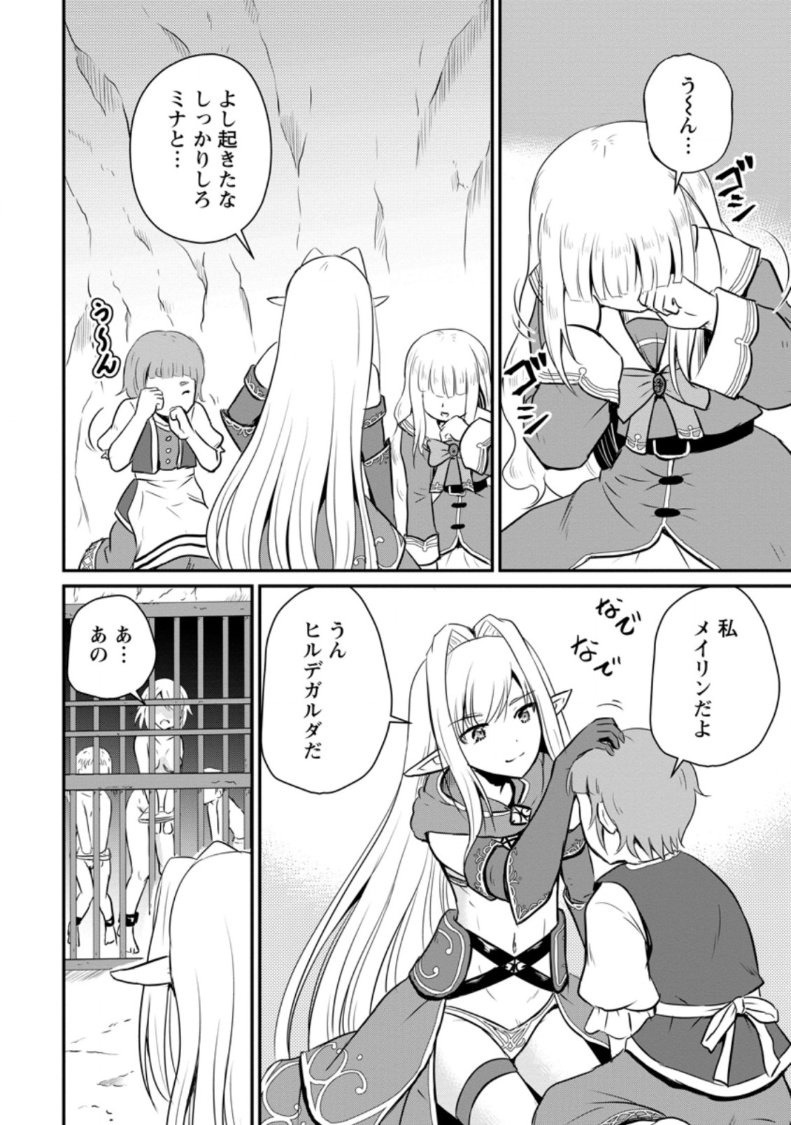 おっさん底辺治癒士と愛娘の辺境ライフ ~中年男が回復スキルに覚醒して、英雄へ成り上がる~ Chap 20.1 - Next Chap 21.1