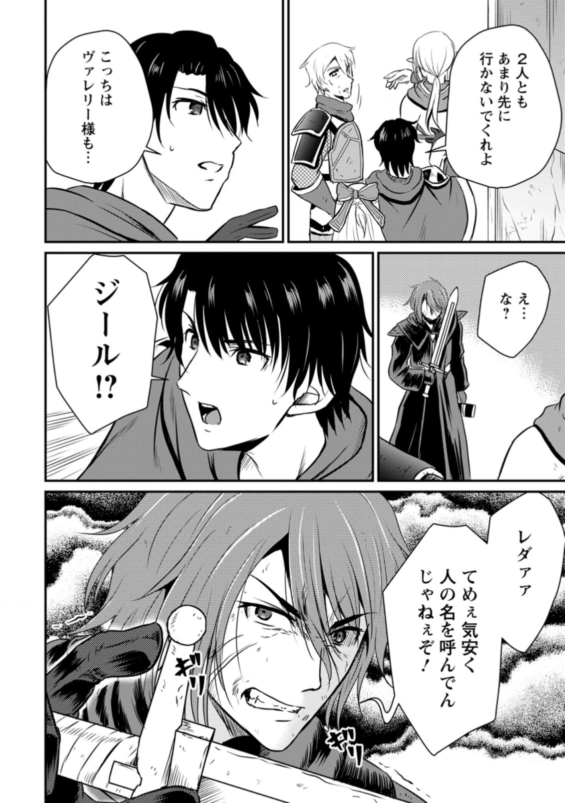 おっさん底辺治癒士と愛娘の辺境ライフ ~中年男が回復スキルに覚醒して、英雄へ成り上がる~ Chap 20.1 - Next Chap 21.1