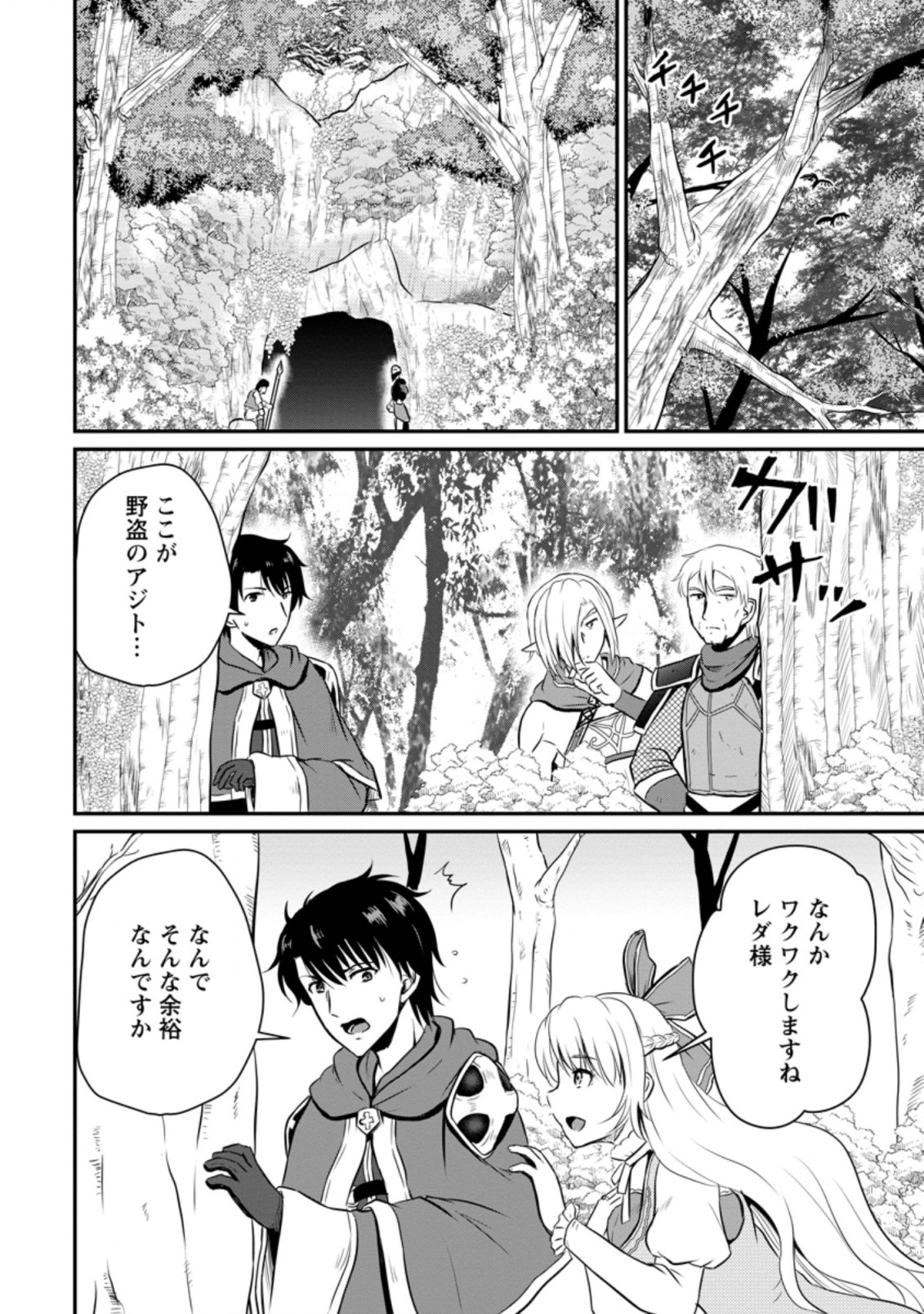 おっさん底辺治癒士と愛娘の辺境ライフ ~中年男が回復スキルに覚醒して、英雄へ成り上がる~ Chap 20.1 - Next Chap 21.1