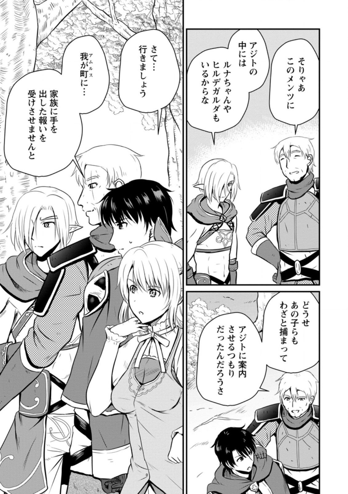 おっさん底辺治癒士と愛娘の辺境ライフ ~中年男が回復スキルに覚醒して、英雄へ成り上がる~ Chap 20.1 - Next Chap 21.1