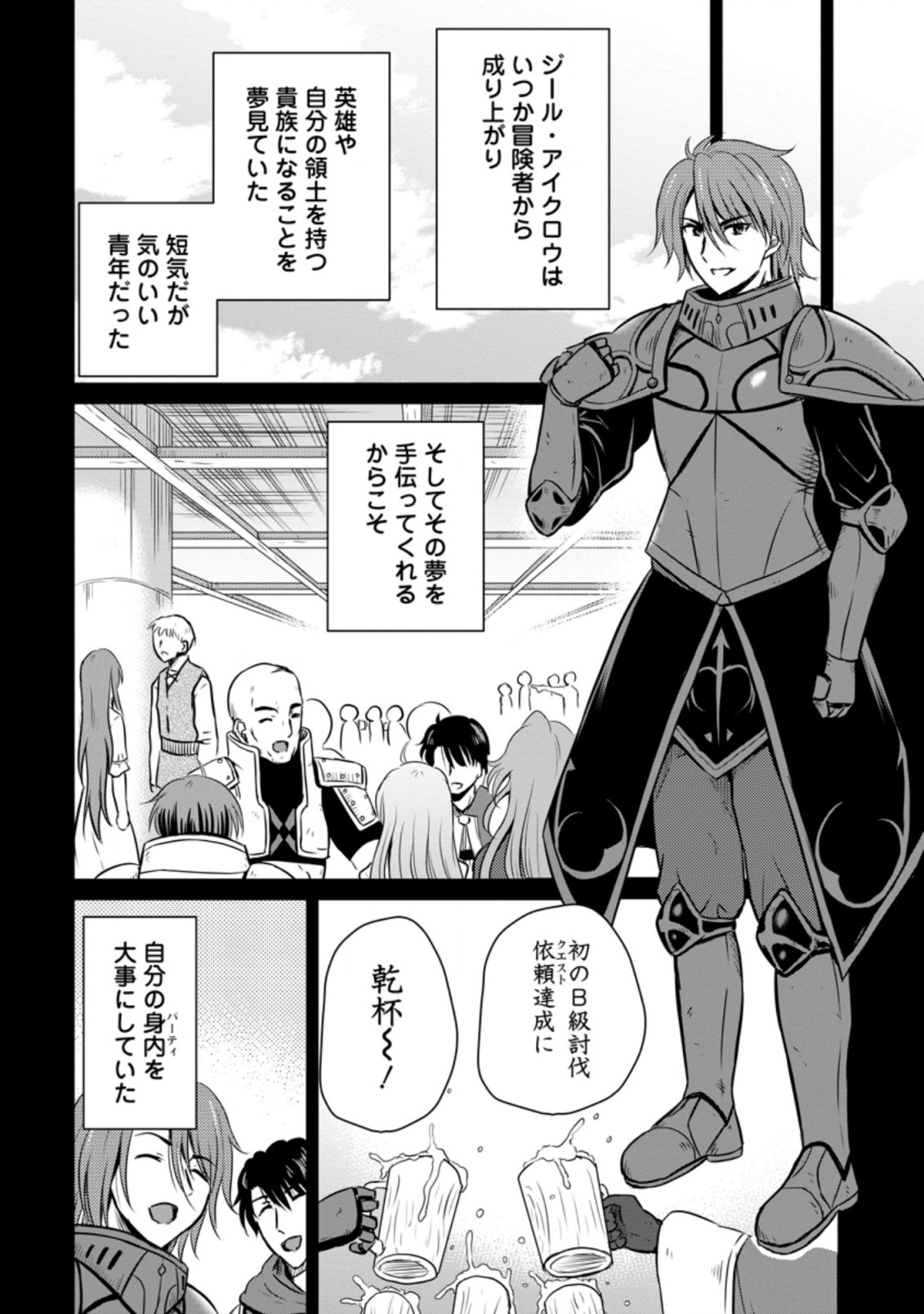 おっさん底辺治癒士と愛娘の辺境ライフ ~中年男が回復スキルに覚醒して、英雄へ成り上がる~ Chap 20.2 - Next Chap 21.2