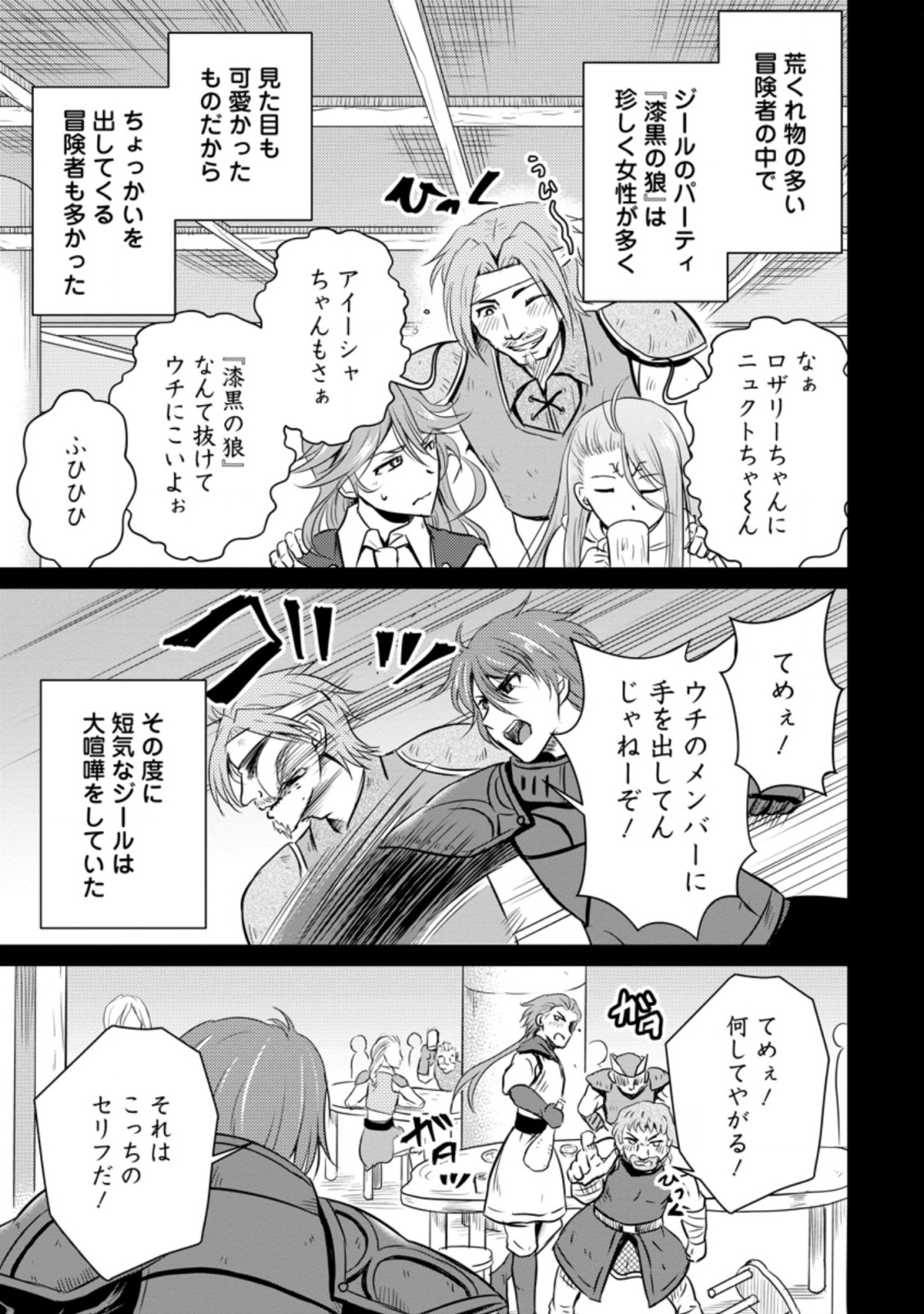 おっさん底辺治癒士と愛娘の辺境ライフ ~中年男が回復スキルに覚醒して、英雄へ成り上がる~ Chap 20.2 - Next Chap 21.2