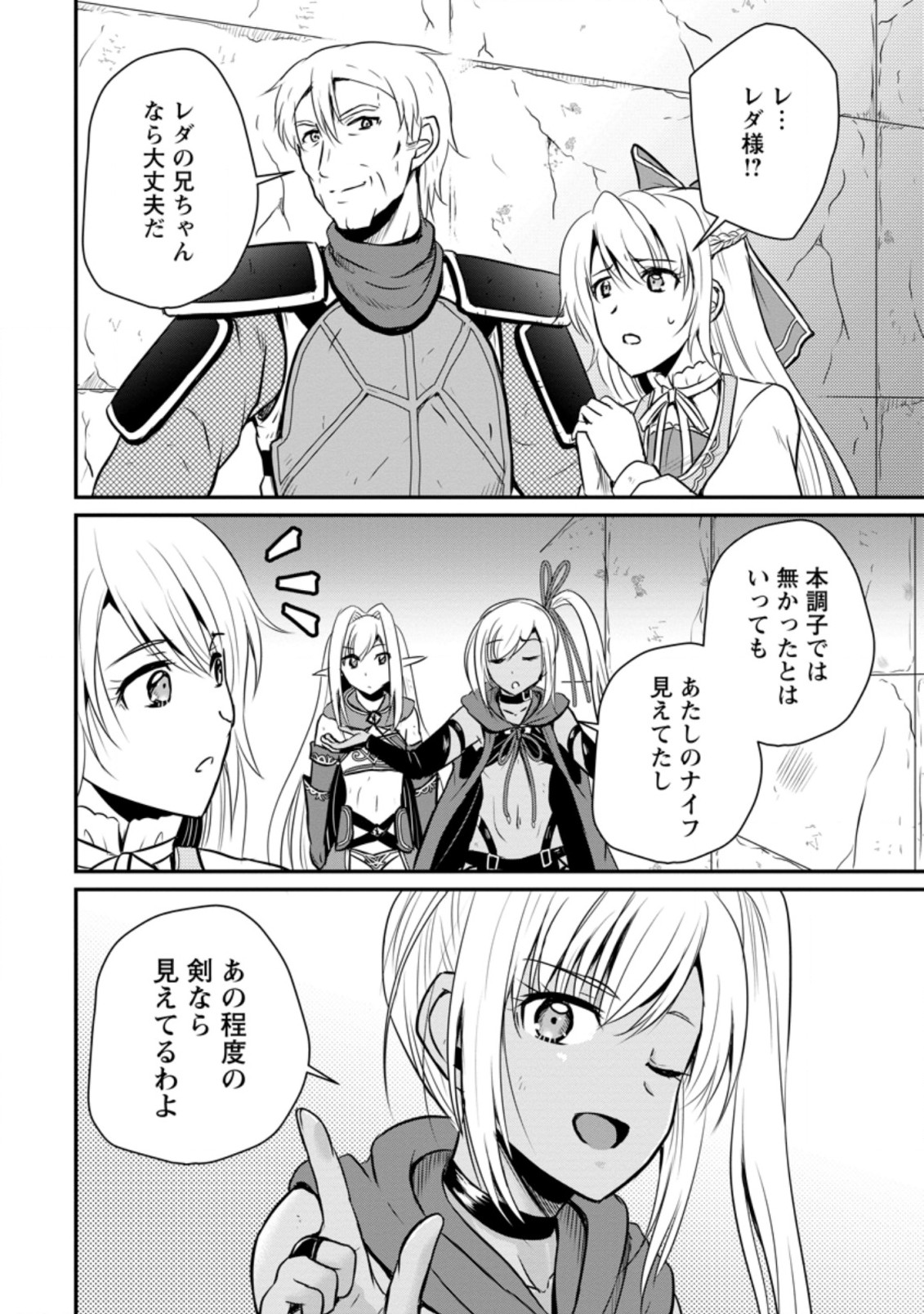 おっさん底辺治癒士と愛娘の辺境ライフ ~中年男が回復スキルに覚醒して、英雄へ成り上がる~ Chap 20.2 - Next Chap 21.2