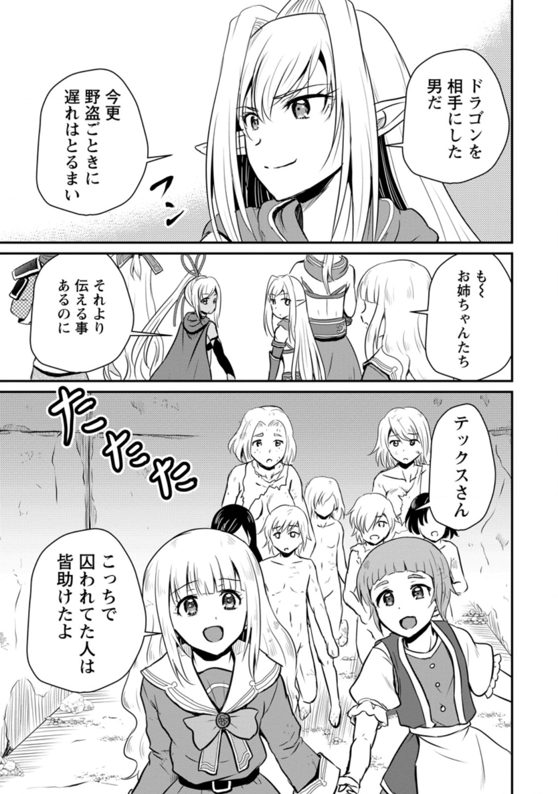 おっさん底辺治癒士と愛娘の辺境ライフ ~中年男が回復スキルに覚醒して、英雄へ成り上がる~ Chap 20.2 - Next Chap 21.2