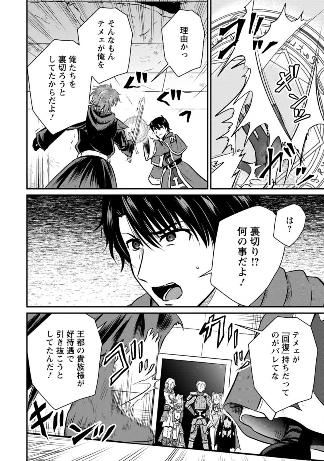 おっさん底辺治癒士と愛娘の辺境ライフ ~中年男が回復スキルに覚醒して、英雄へ成り上がる~ Chap 20.2 - Next Chap 21.2