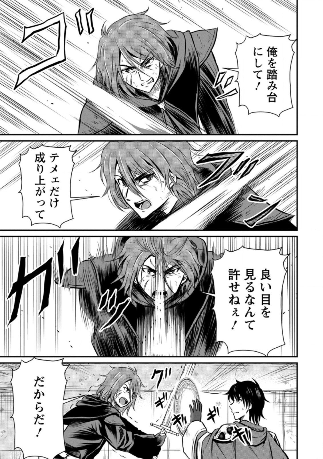 おっさん底辺治癒士と愛娘の辺境ライフ ~中年男が回復スキルに覚醒して、英雄へ成り上がる~ Chap 20.2 - Next Chap 21.2