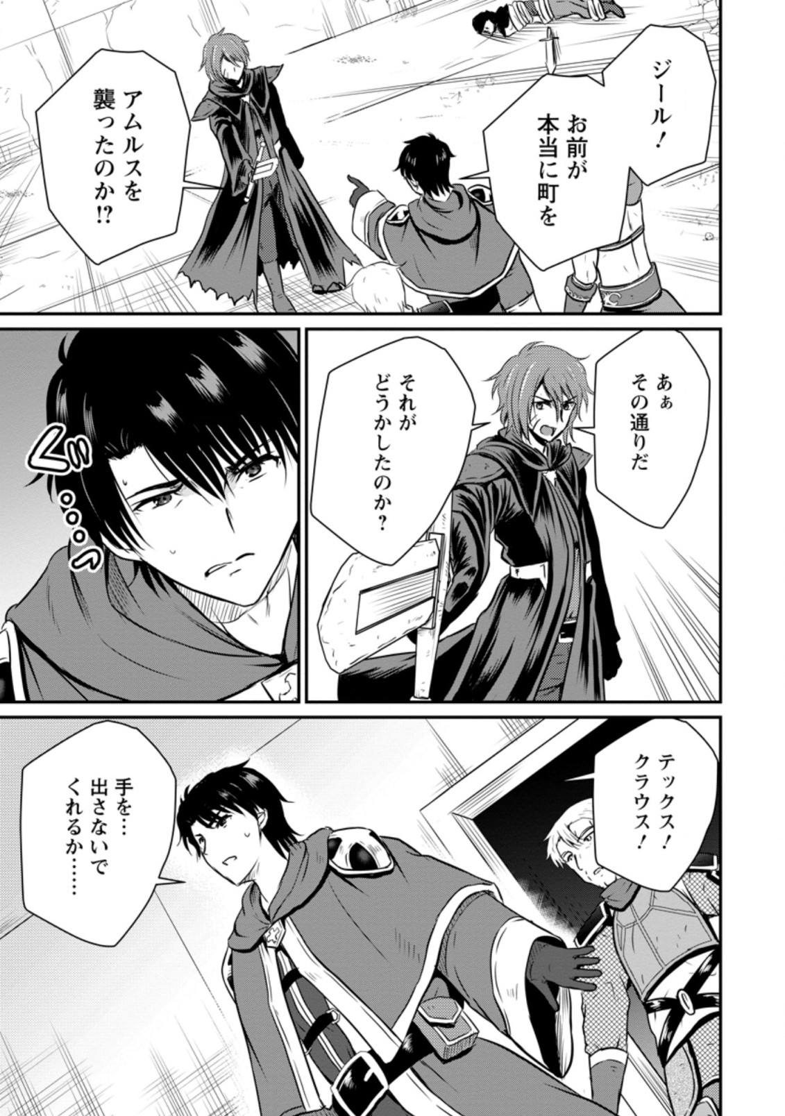 おっさん底辺治癒士と愛娘の辺境ライフ ~中年男が回復スキルに覚醒して、英雄へ成り上がる~ Chap 20.2 - Next Chap 21.2