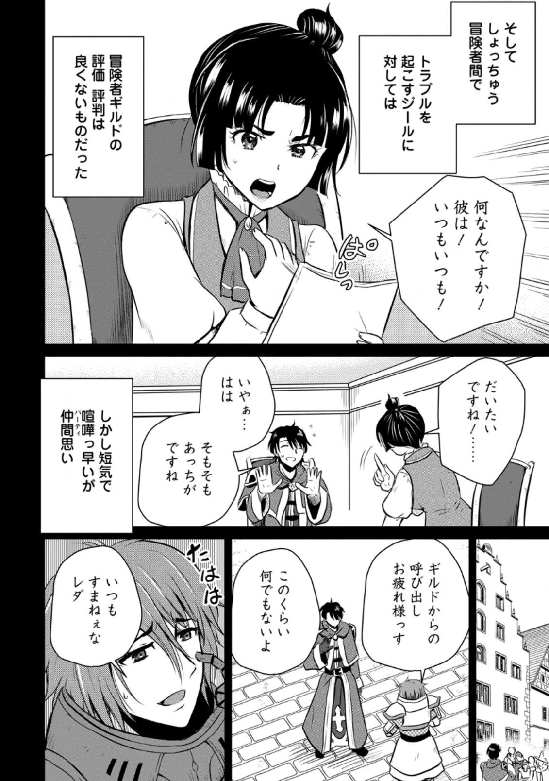 おっさん底辺治癒士と愛娘の辺境ライフ ~中年男が回復スキルに覚醒して、英雄へ成り上がる~ Chap 20.2 - Next Chap 21.2