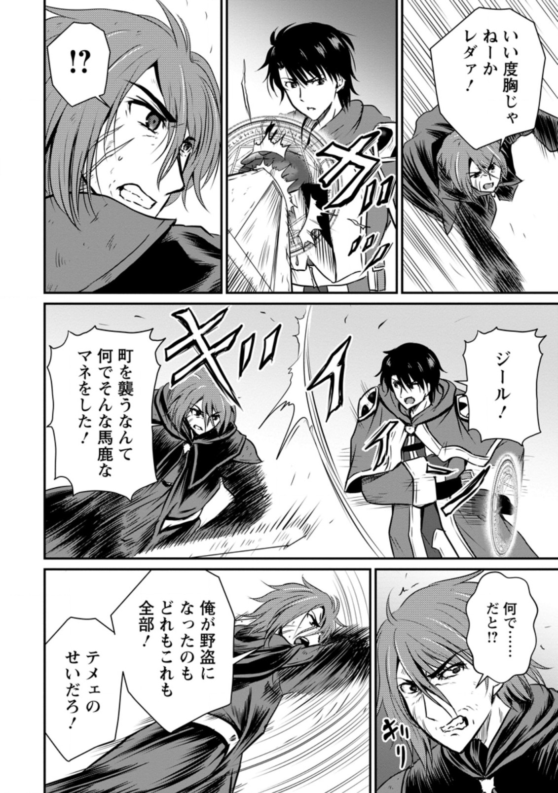 おっさん底辺治癒士と愛娘の辺境ライフ ~中年男が回復スキルに覚醒して、英雄へ成り上がる~ Chap 20.2 - Next Chap 21.2