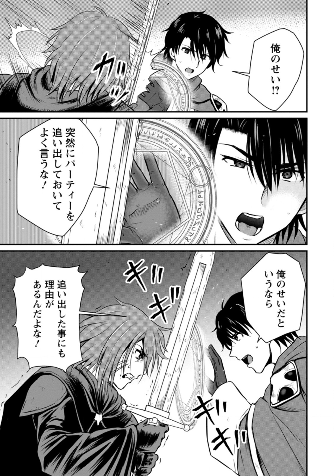 おっさん底辺治癒士と愛娘の辺境ライフ ~中年男が回復スキルに覚醒して、英雄へ成り上がる~ Chap 20.2 - Next Chap 21.2