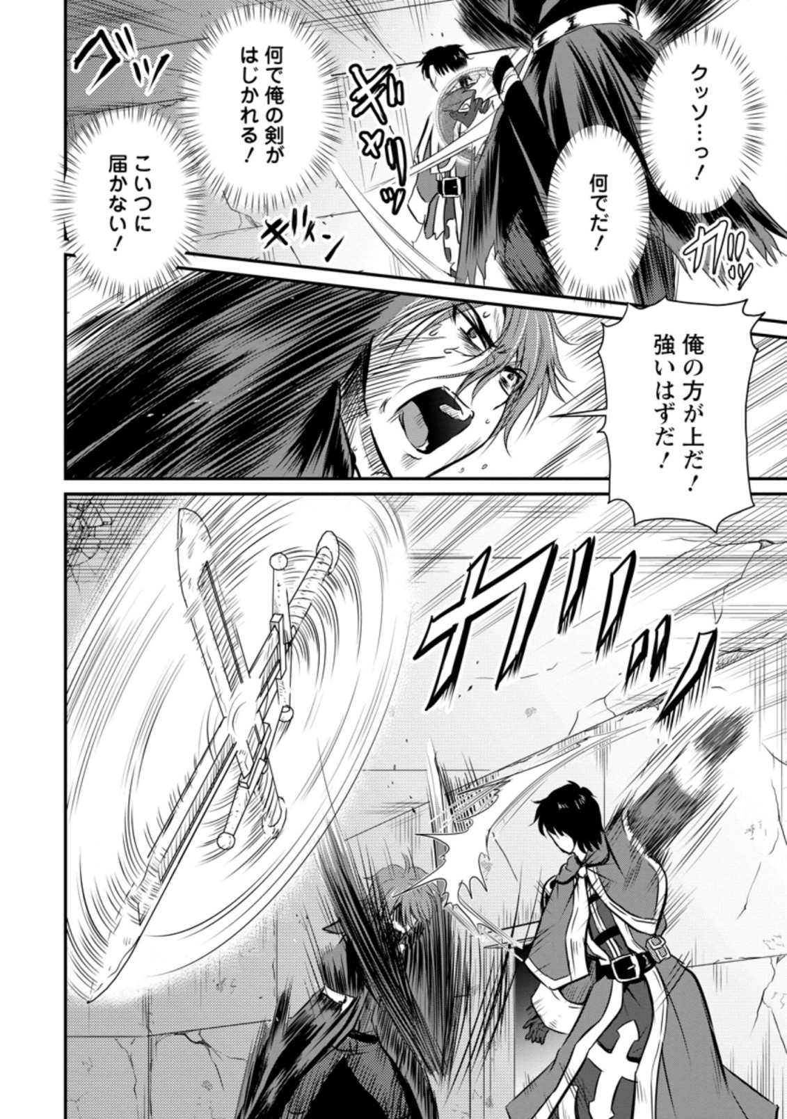 おっさん底辺治癒士と愛娘の辺境ライフ ~中年男が回復スキルに覚醒して、英雄へ成り上がる~ Chap 20.3 - Next Chap 21.3