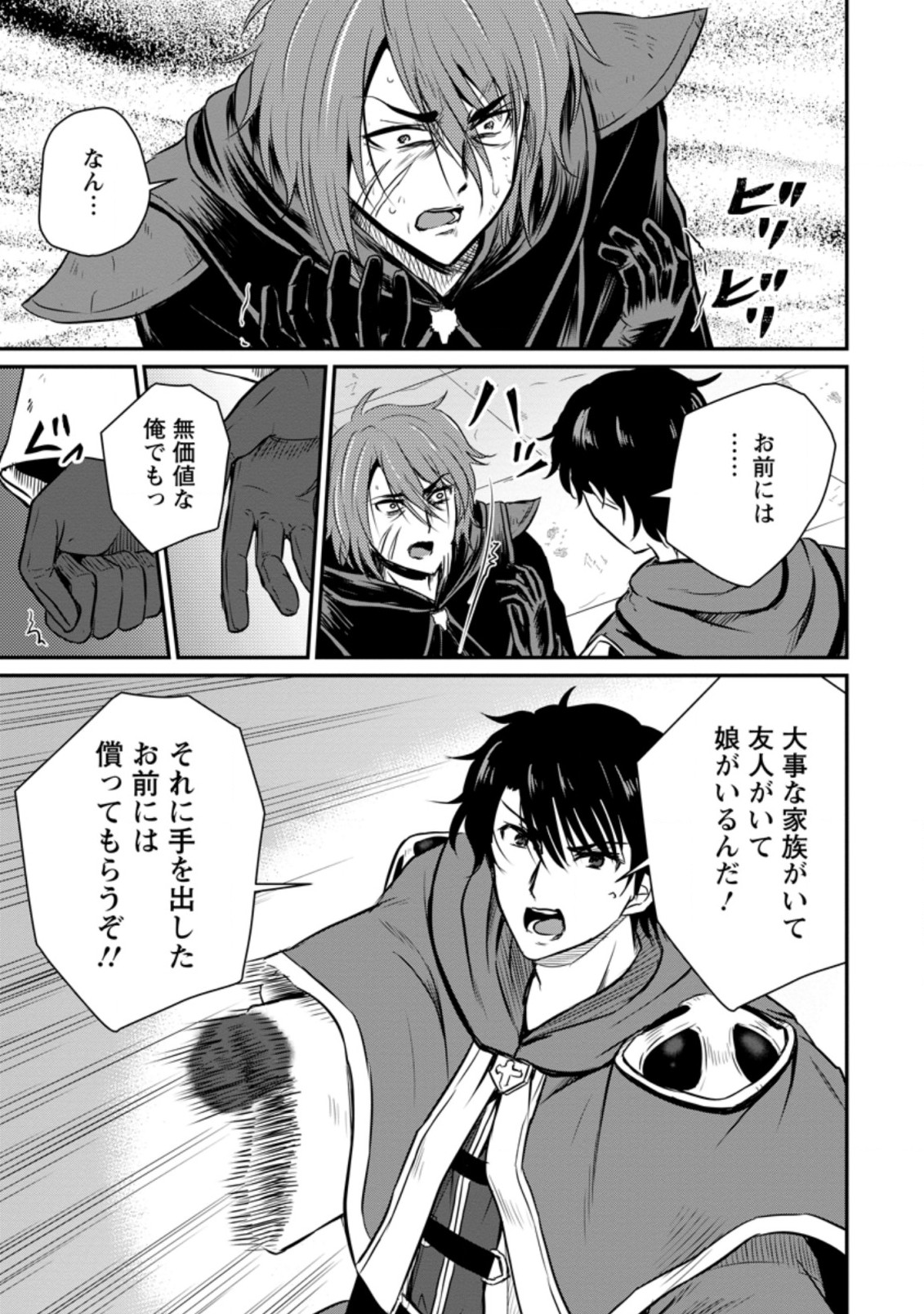 おっさん底辺治癒士と愛娘の辺境ライフ ~中年男が回復スキルに覚醒して、英雄へ成り上がる~ Chap 20.3 - Next Chap 21.3