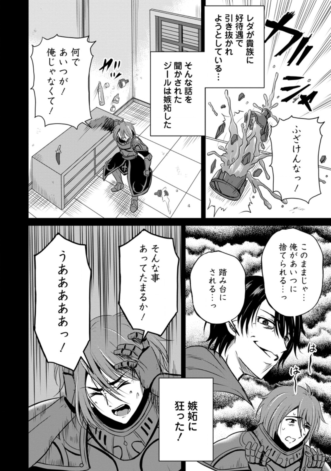 おっさん底辺治癒士と愛娘の辺境ライフ ~中年男が回復スキルに覚醒して、英雄へ成り上がる~ Chap 20.3 - Next Chap 21.3