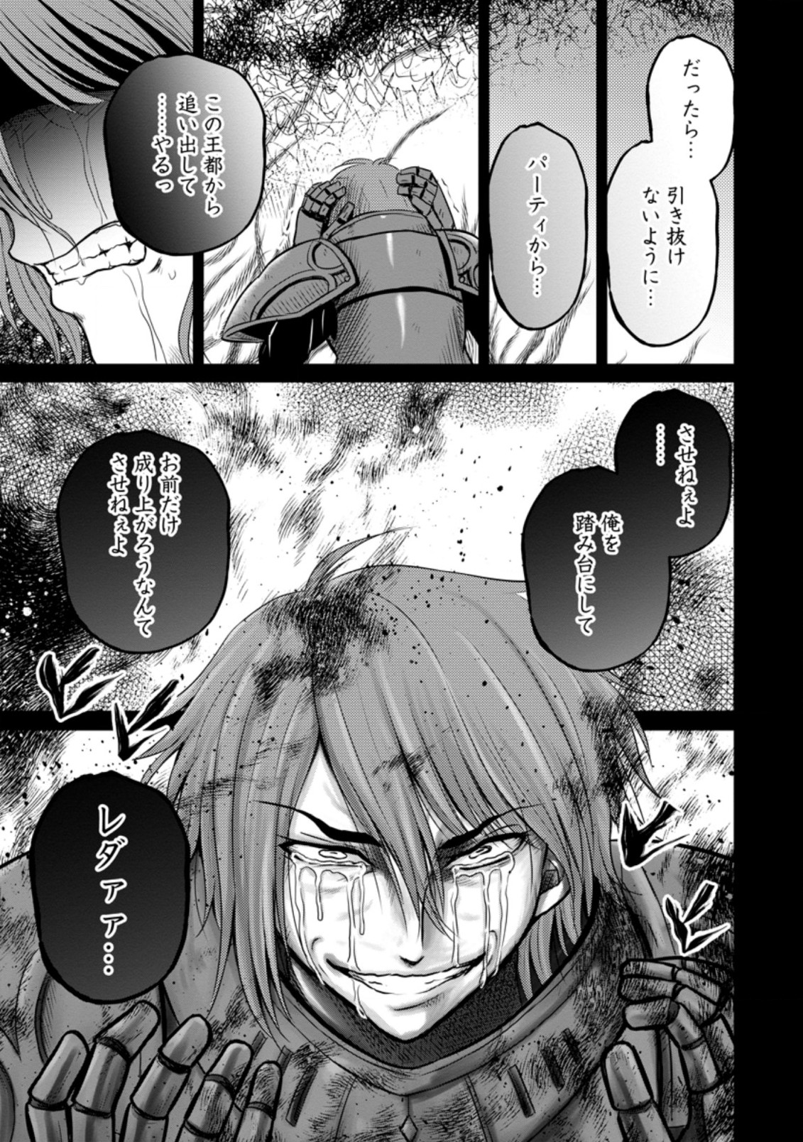 おっさん底辺治癒士と愛娘の辺境ライフ ~中年男が回復スキルに覚醒して、英雄へ成り上がる~ Chap 20.3 - Next Chap 21.3