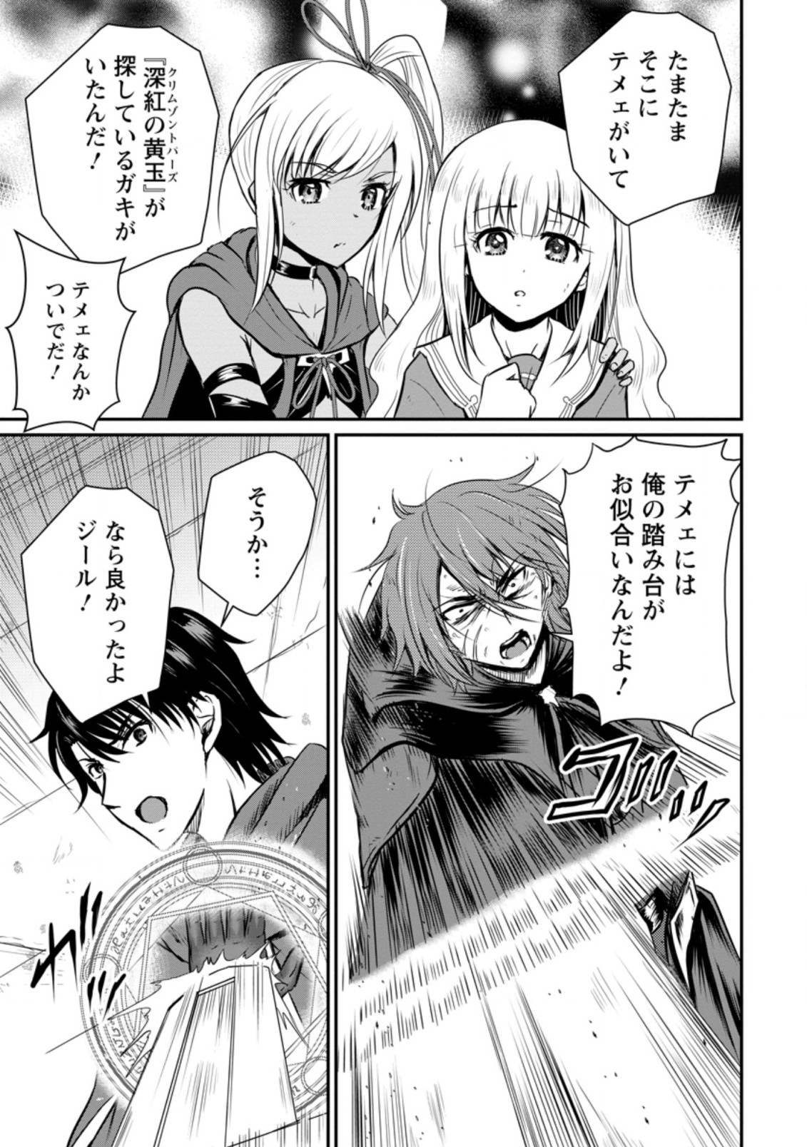 おっさん底辺治癒士と愛娘の辺境ライフ ~中年男が回復スキルに覚醒して、英雄へ成り上がる~ Chap 20.3 - Next Chap 21.3