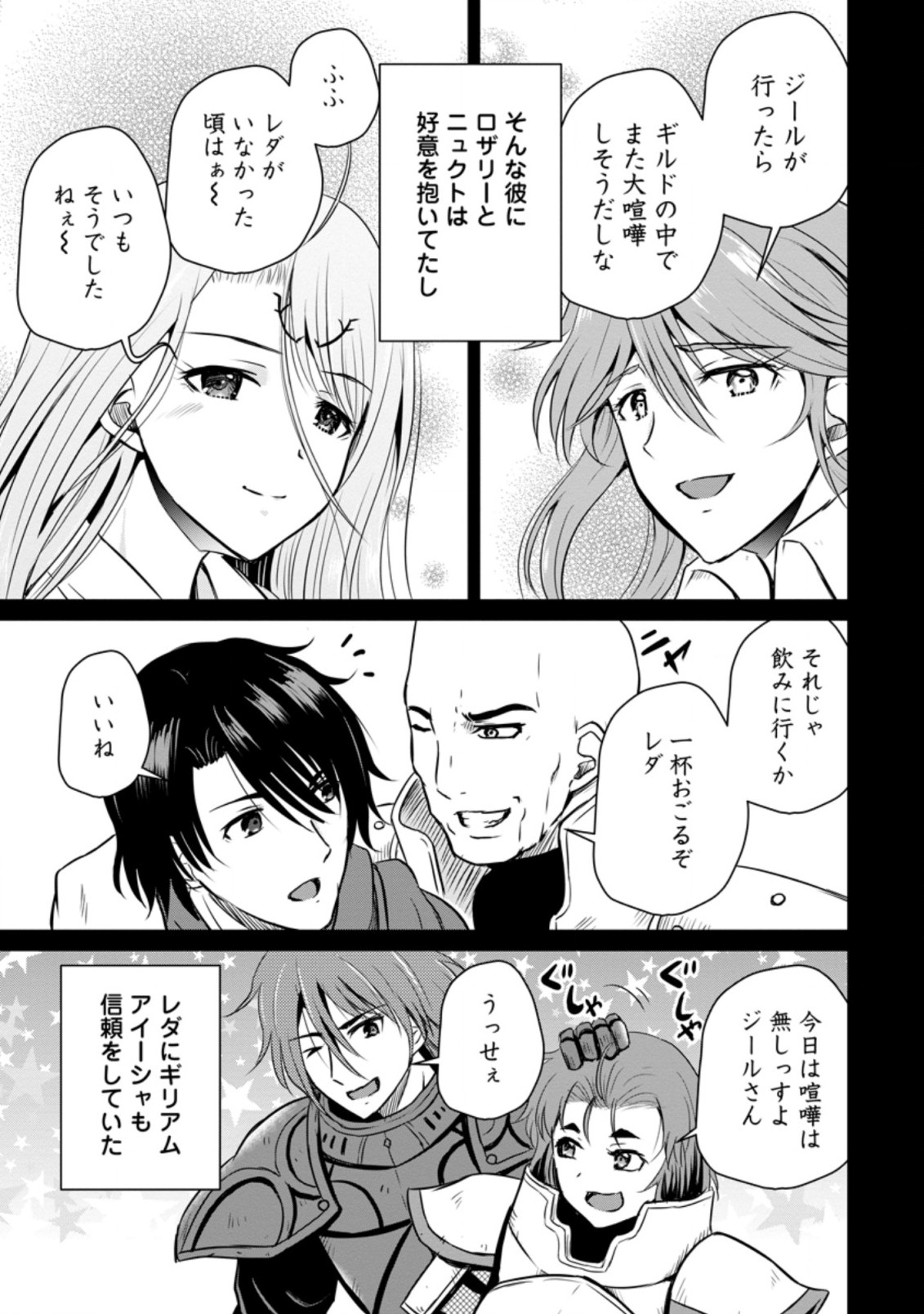 おっさん底辺治癒士と愛娘の辺境ライフ ~中年男が回復スキルに覚醒して、英雄へ成り上がる~ Chap 20.3 - Next Chap 21.3