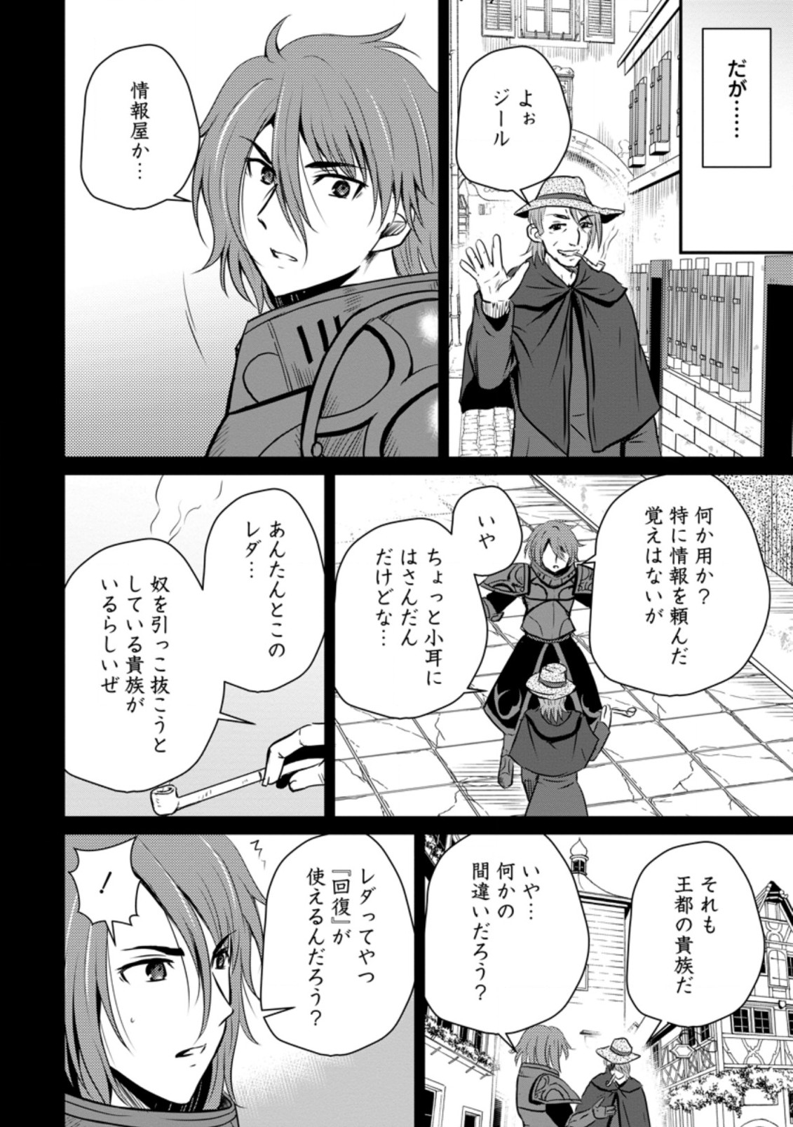 おっさん底辺治癒士と愛娘の辺境ライフ ~中年男が回復スキルに覚醒して、英雄へ成り上がる~ Chap 20.3 - Next Chap 21.3