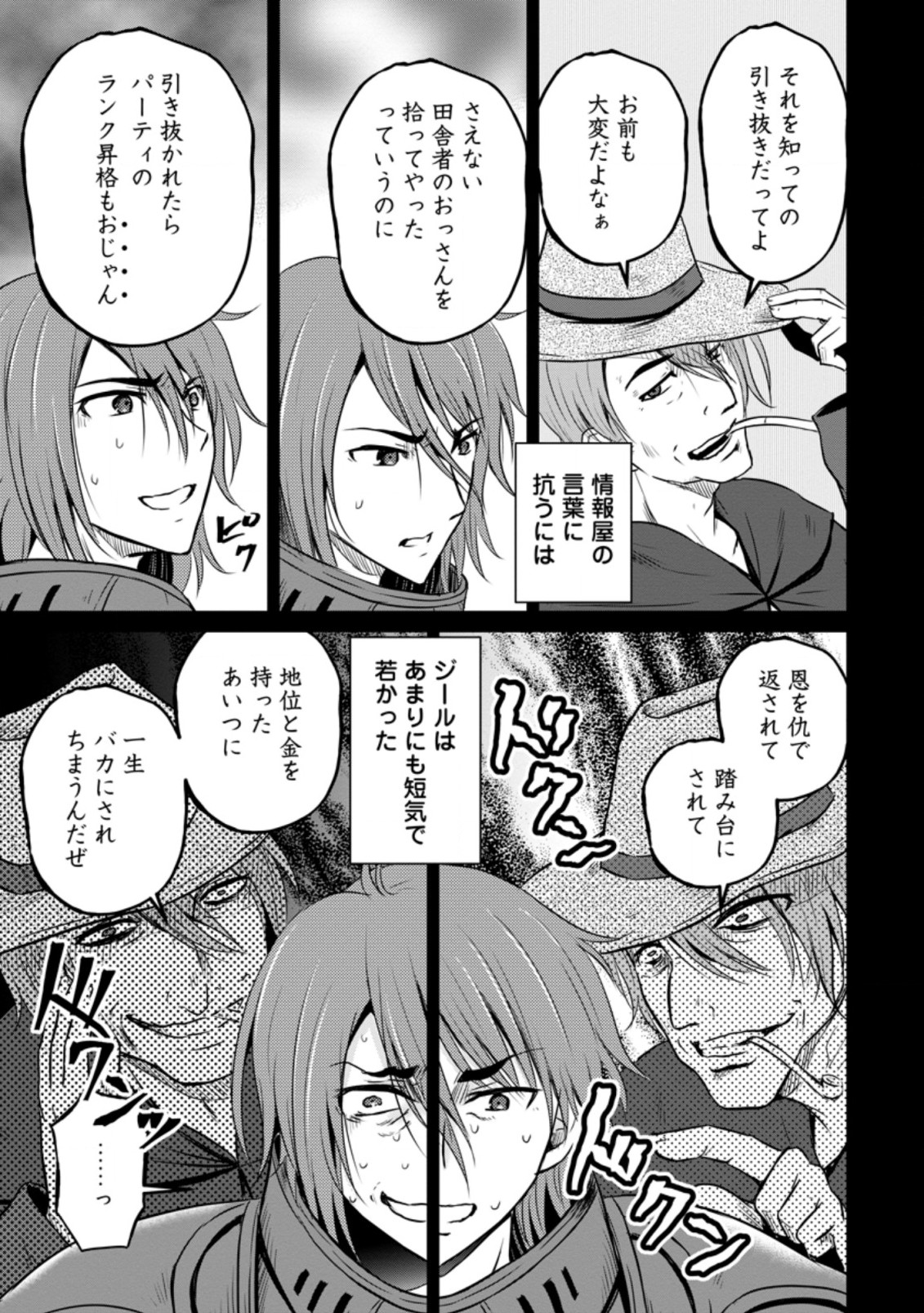 おっさん底辺治癒士と愛娘の辺境ライフ ~中年男が回復スキルに覚醒して、英雄へ成り上がる~ Chap 20.3 - Next Chap 21.3