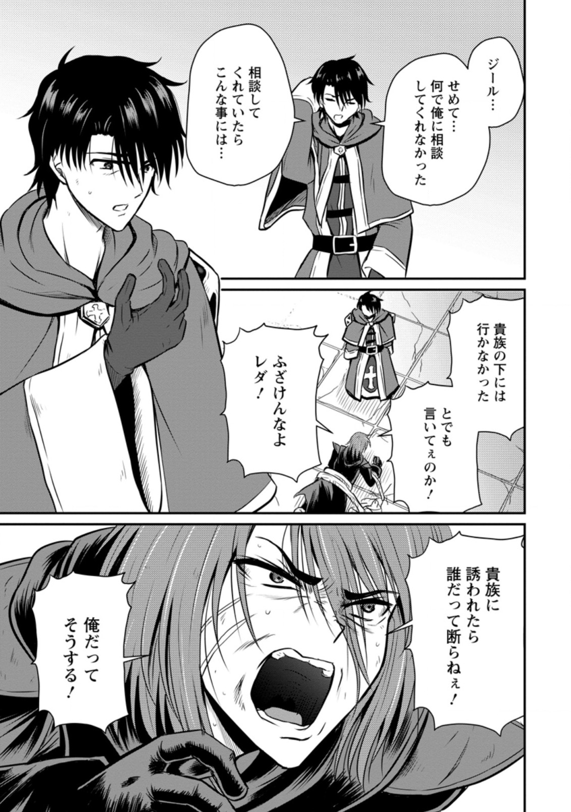 おっさん底辺治癒士と愛娘の辺境ライフ ~中年男が回復スキルに覚醒して、英雄へ成り上がる~ Chap 21.1 - Next Chap 22.1