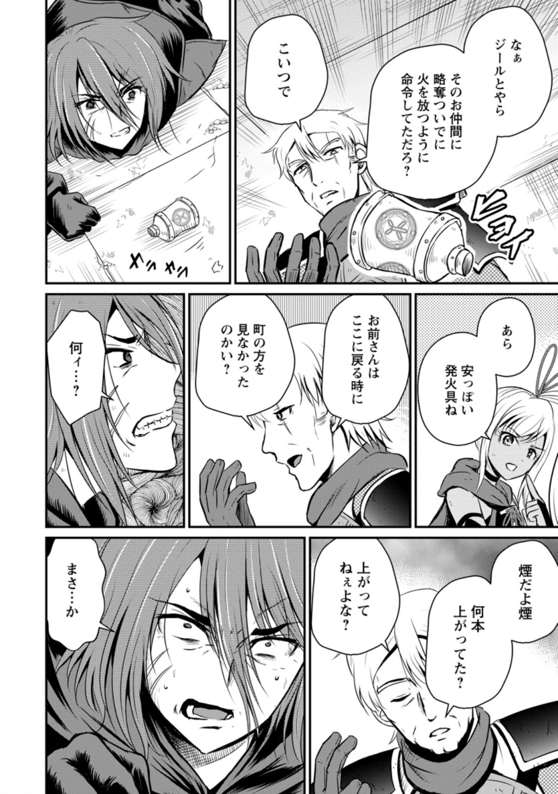 おっさん底辺治癒士と愛娘の辺境ライフ ~中年男が回復スキルに覚醒して、英雄へ成り上がる~ Chap 21.1 - Next Chap 22.1