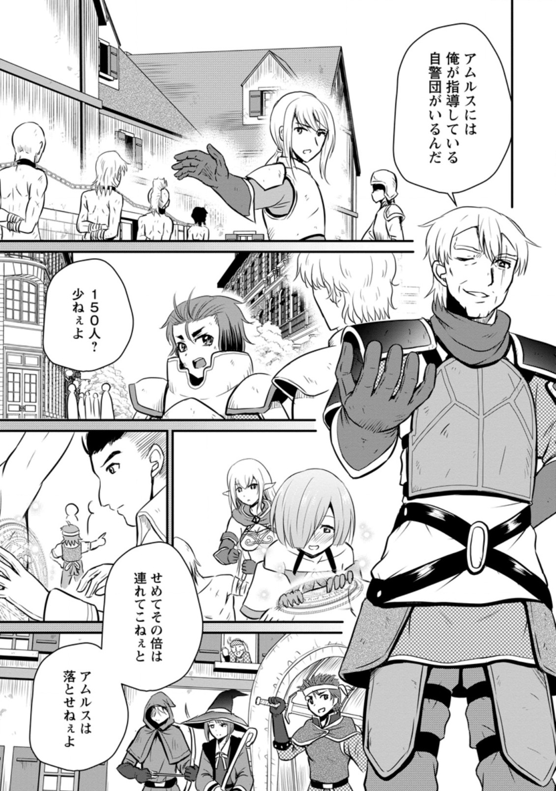 おっさん底辺治癒士と愛娘の辺境ライフ ~中年男が回復スキルに覚醒して、英雄へ成り上がる~ Chap 21.1 - Next Chap 22.1