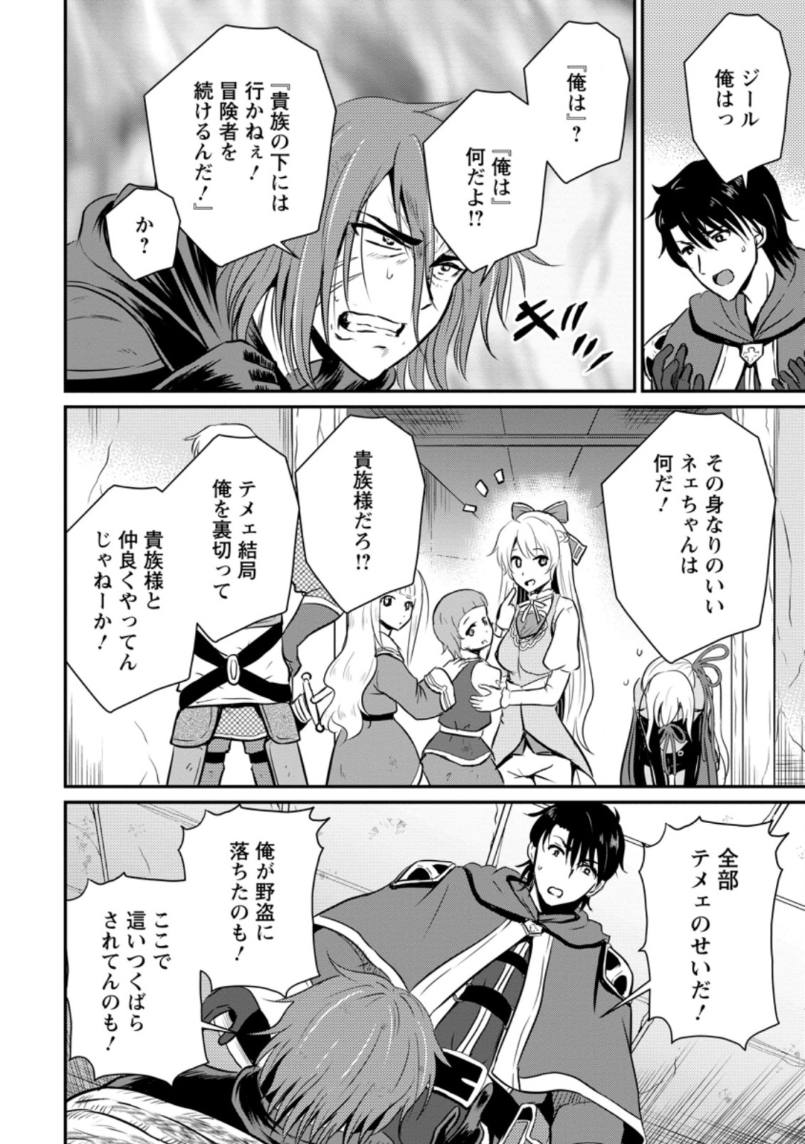 おっさん底辺治癒士と愛娘の辺境ライフ ~中年男が回復スキルに覚醒して、英雄へ成り上がる~ Chap 21.1 - Next Chap 22.1