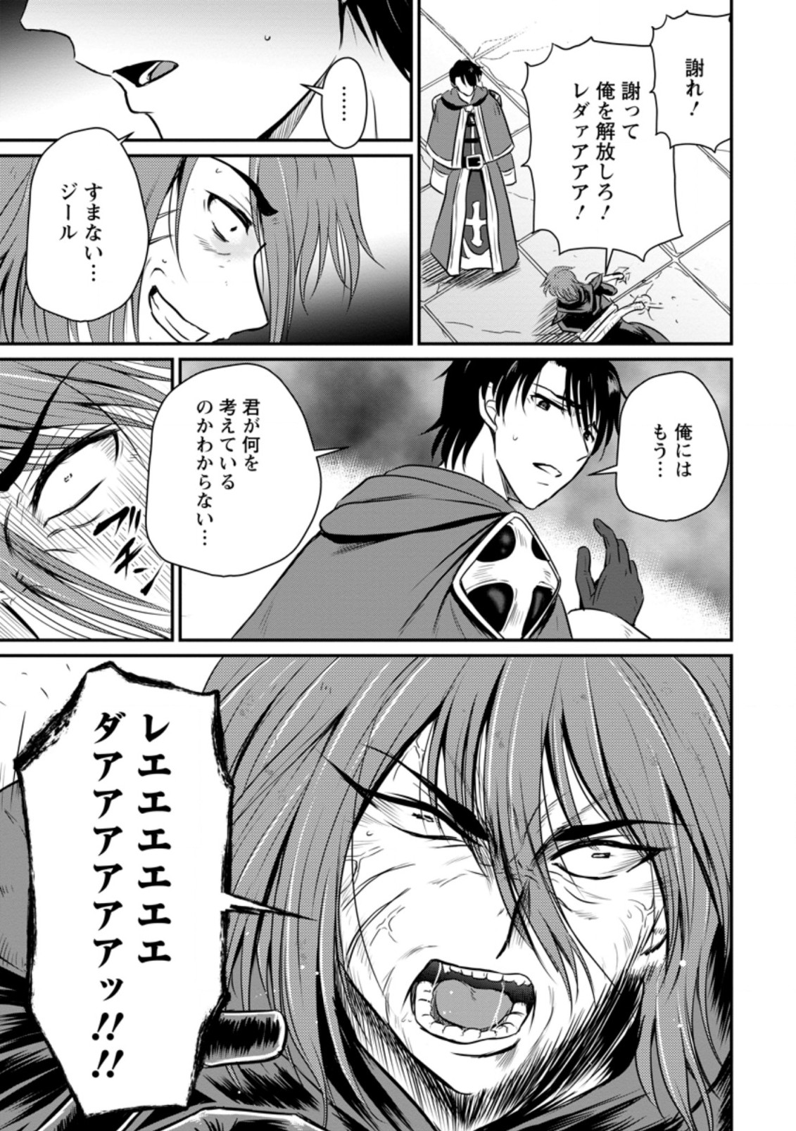 おっさん底辺治癒士と愛娘の辺境ライフ ~中年男が回復スキルに覚醒して、英雄へ成り上がる~ Chap 21.1 - Next Chap 22.1