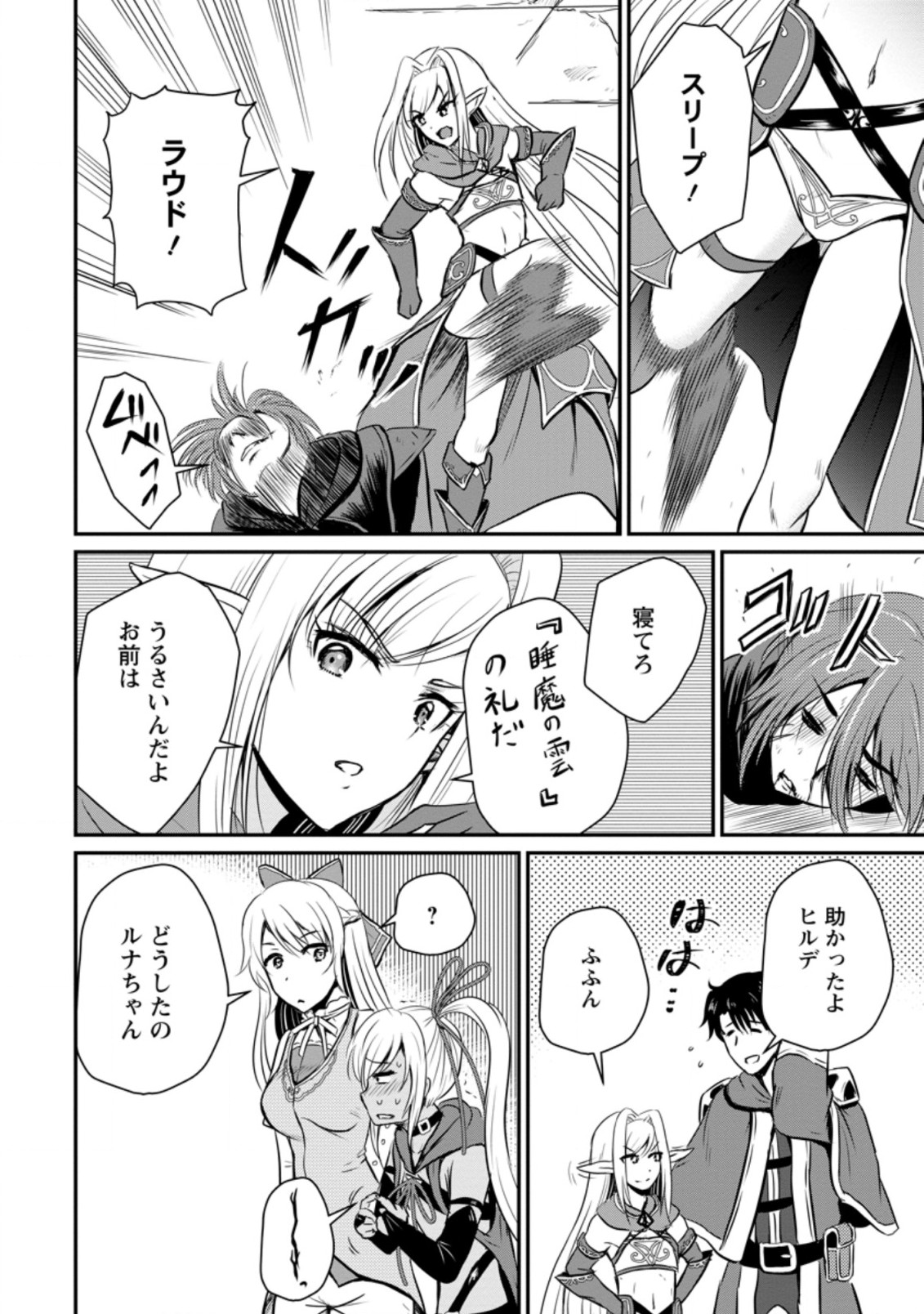 おっさん底辺治癒士と愛娘の辺境ライフ ~中年男が回復スキルに覚醒して、英雄へ成り上がる~ Chap 21.1 - Next Chap 22.1