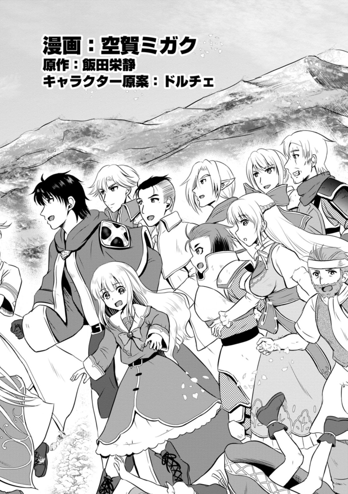 おっさん底辺治癒士と愛娘の辺境ライフ ~中年男が回復スキルに覚醒して、英雄へ成り上がる~ Chap 21.1 - Next Chap 22.1