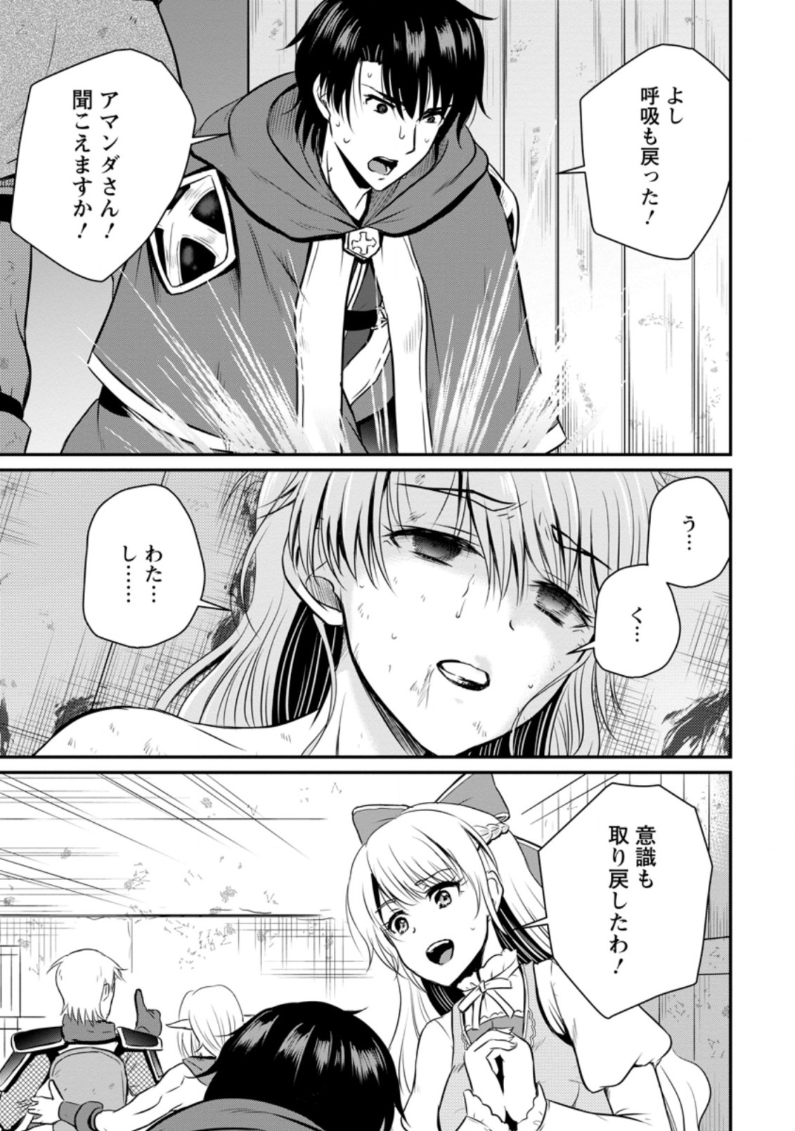 おっさん底辺治癒士と愛娘の辺境ライフ ~中年男が回復スキルに覚醒して、英雄へ成り上がる~ Chap 21.2 - Next Chap 22.2