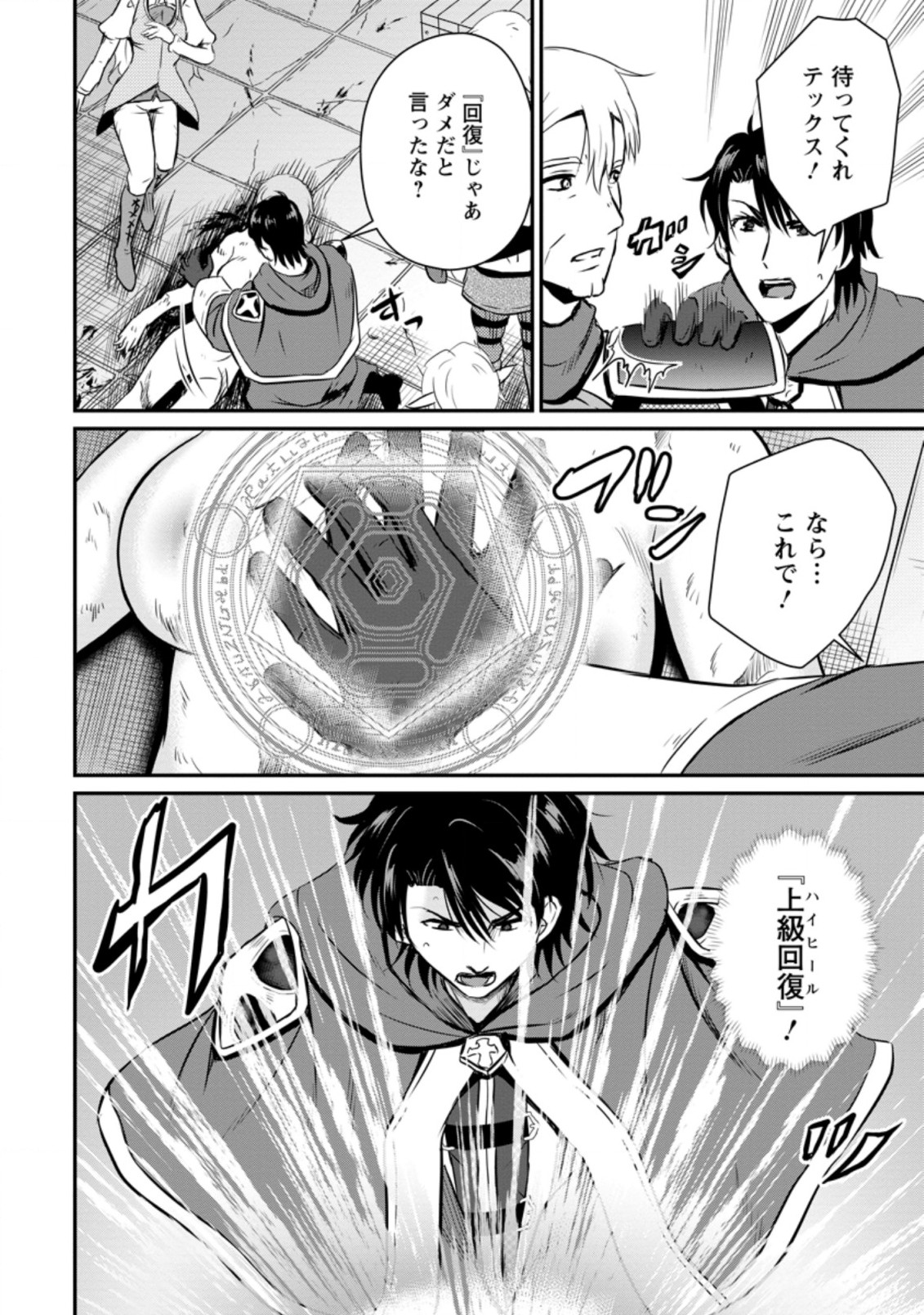 おっさん底辺治癒士と愛娘の辺境ライフ ~中年男が回復スキルに覚醒して、英雄へ成り上がる~ Chap 21.2 - Next Chap 22.2